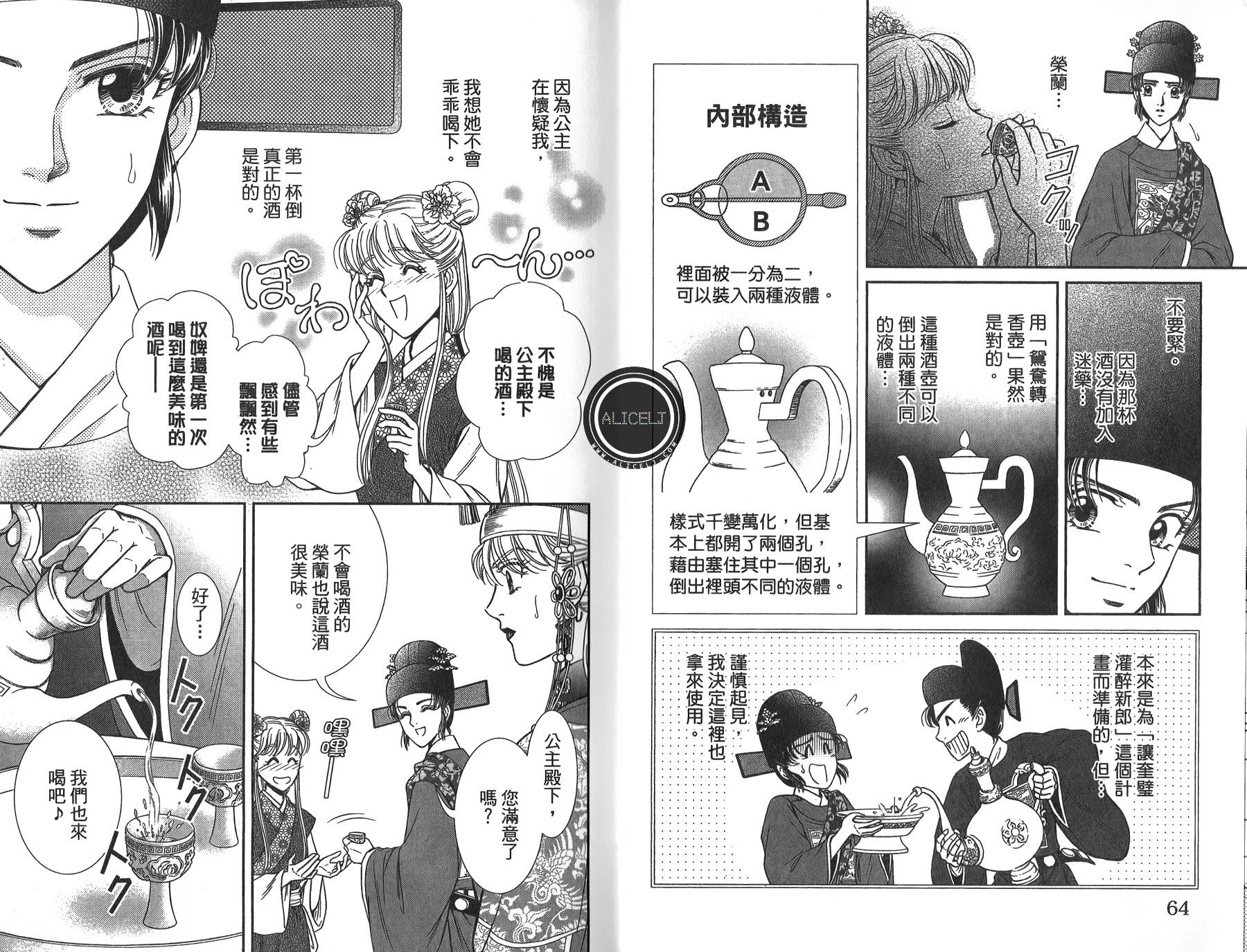 新·再生缘～明王朝宫廷物语～ 第4卷 第33页