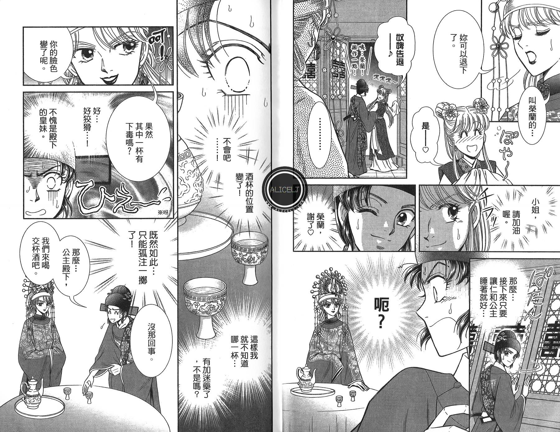 新·再生缘～明王朝宫廷物语～ 第4卷 第34页