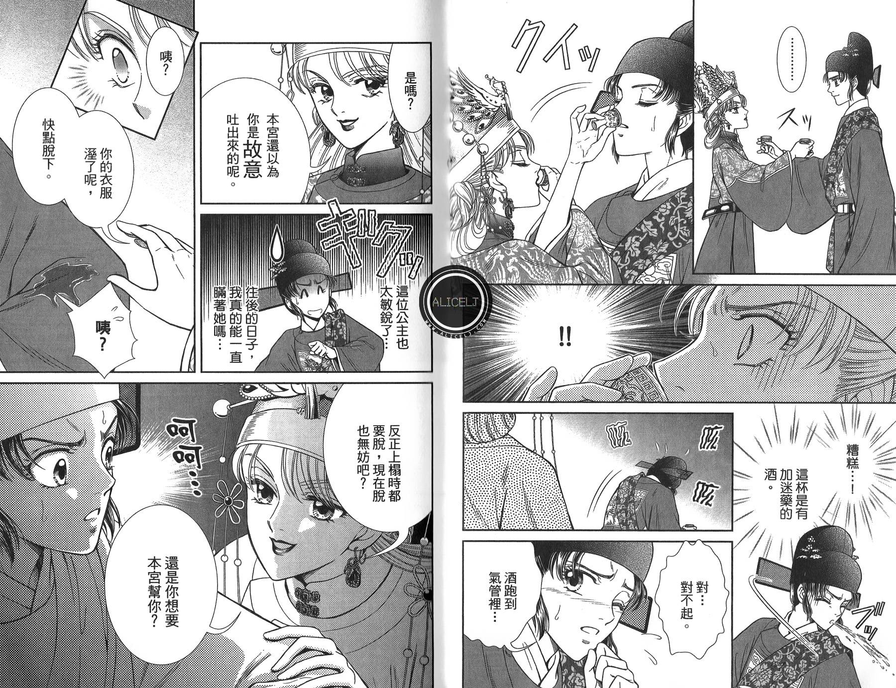 新·再生缘～明王朝宫廷物语～ 第4卷 第35页