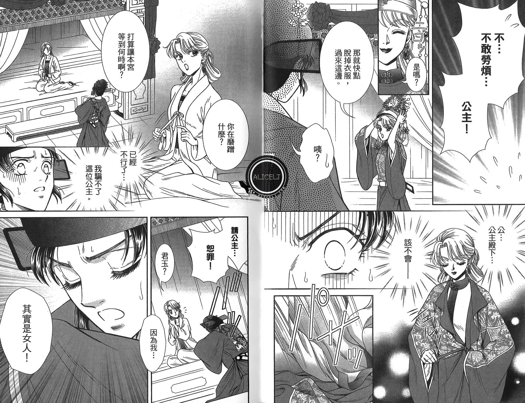 新·再生缘～明王朝宫廷物语～ 第4卷 第36页