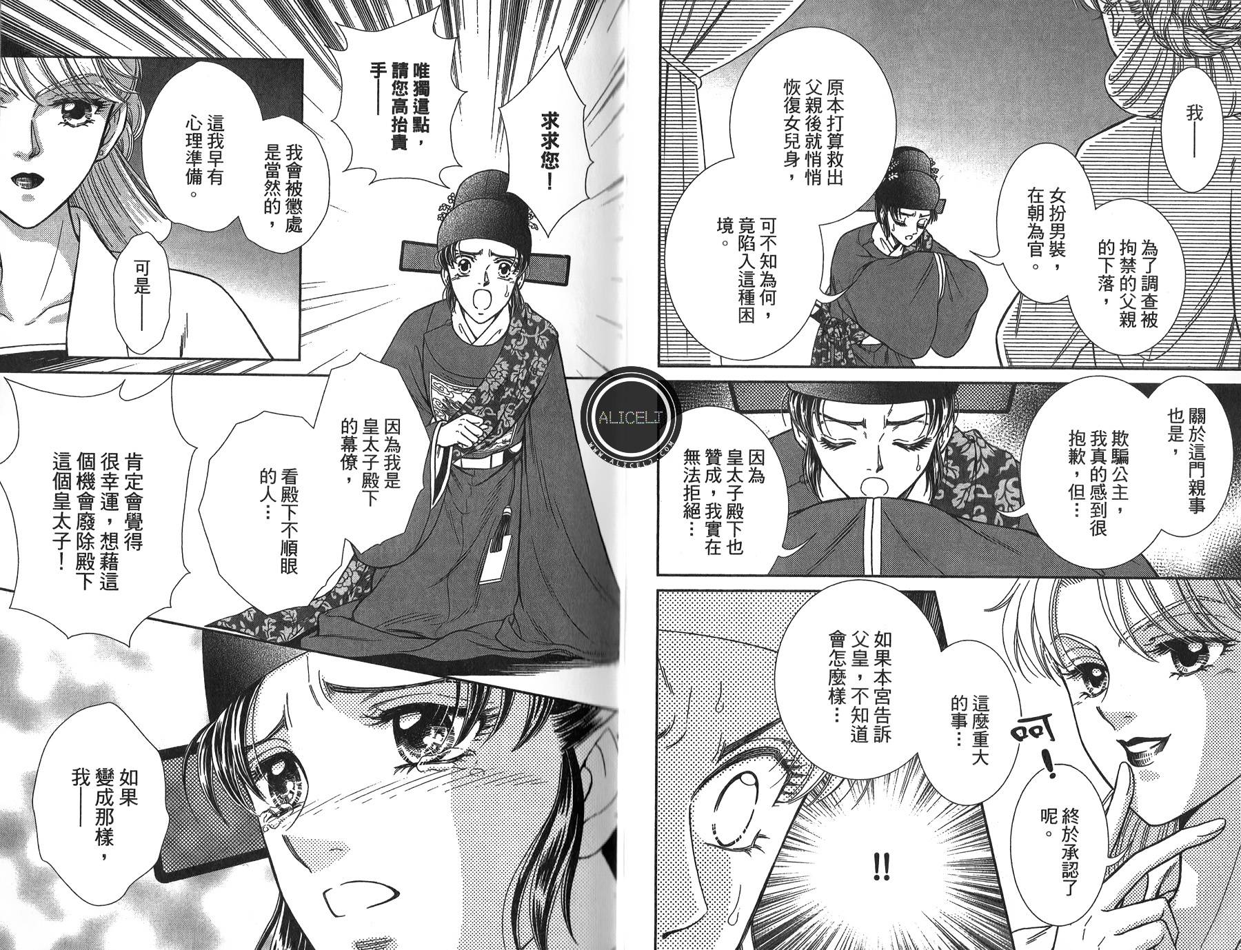 新·再生缘～明王朝宫廷物语～ 第4卷 第37页