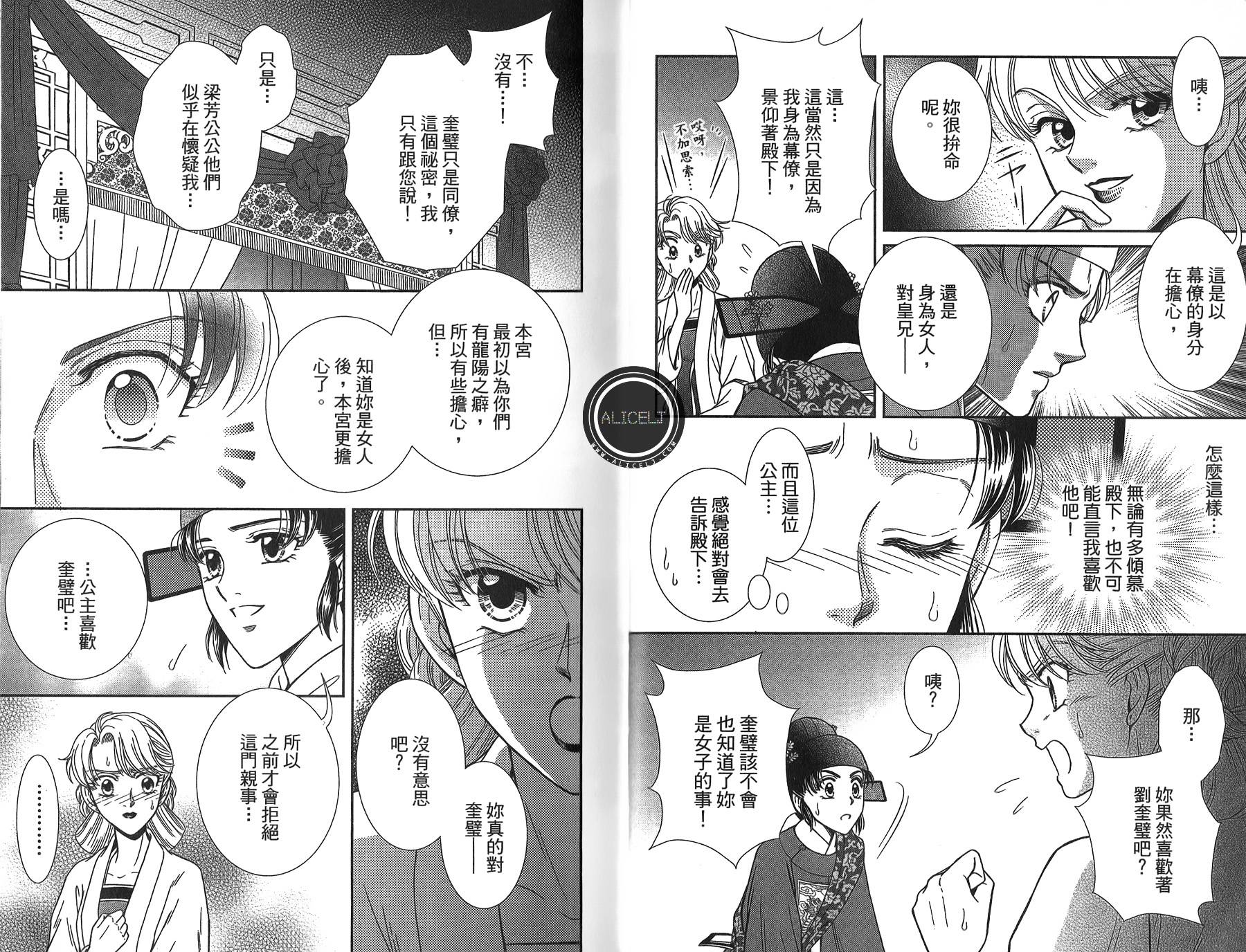 新·再生缘～明王朝宫廷物语～ 第4卷 第38页