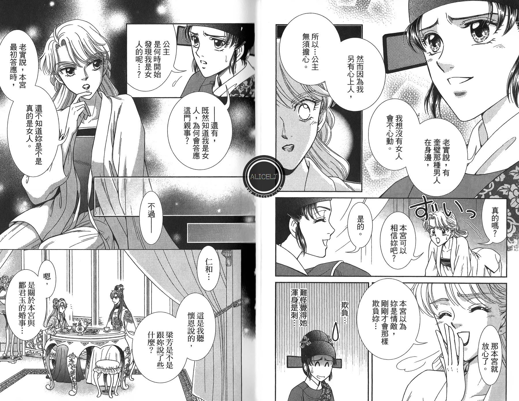 新·再生缘～明王朝宫廷物语～ 第4卷 第39页