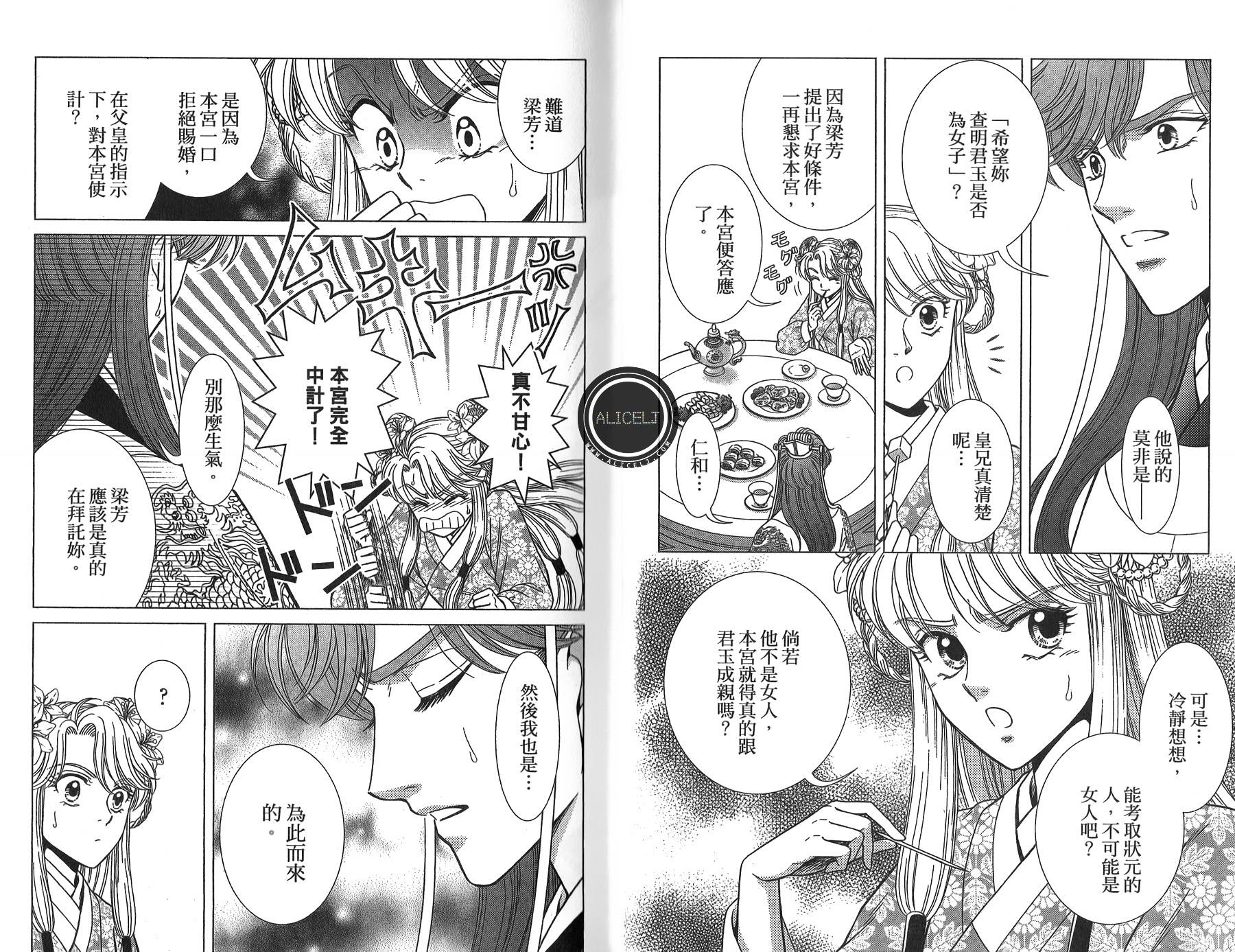 新·再生缘～明王朝宫廷物语～ 第4卷 第40页