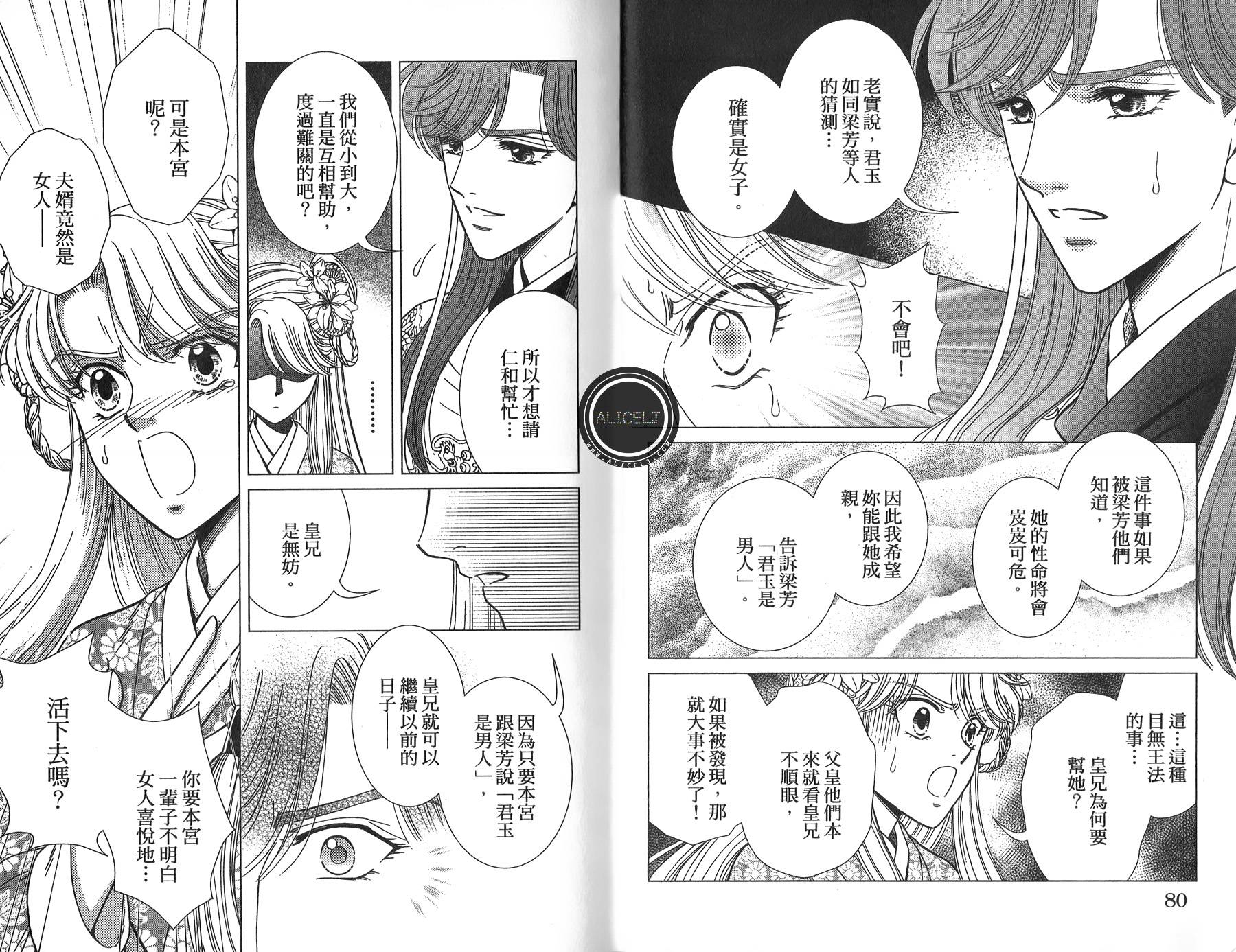 新·再生缘～明王朝宫廷物语～ 第4卷 第41页