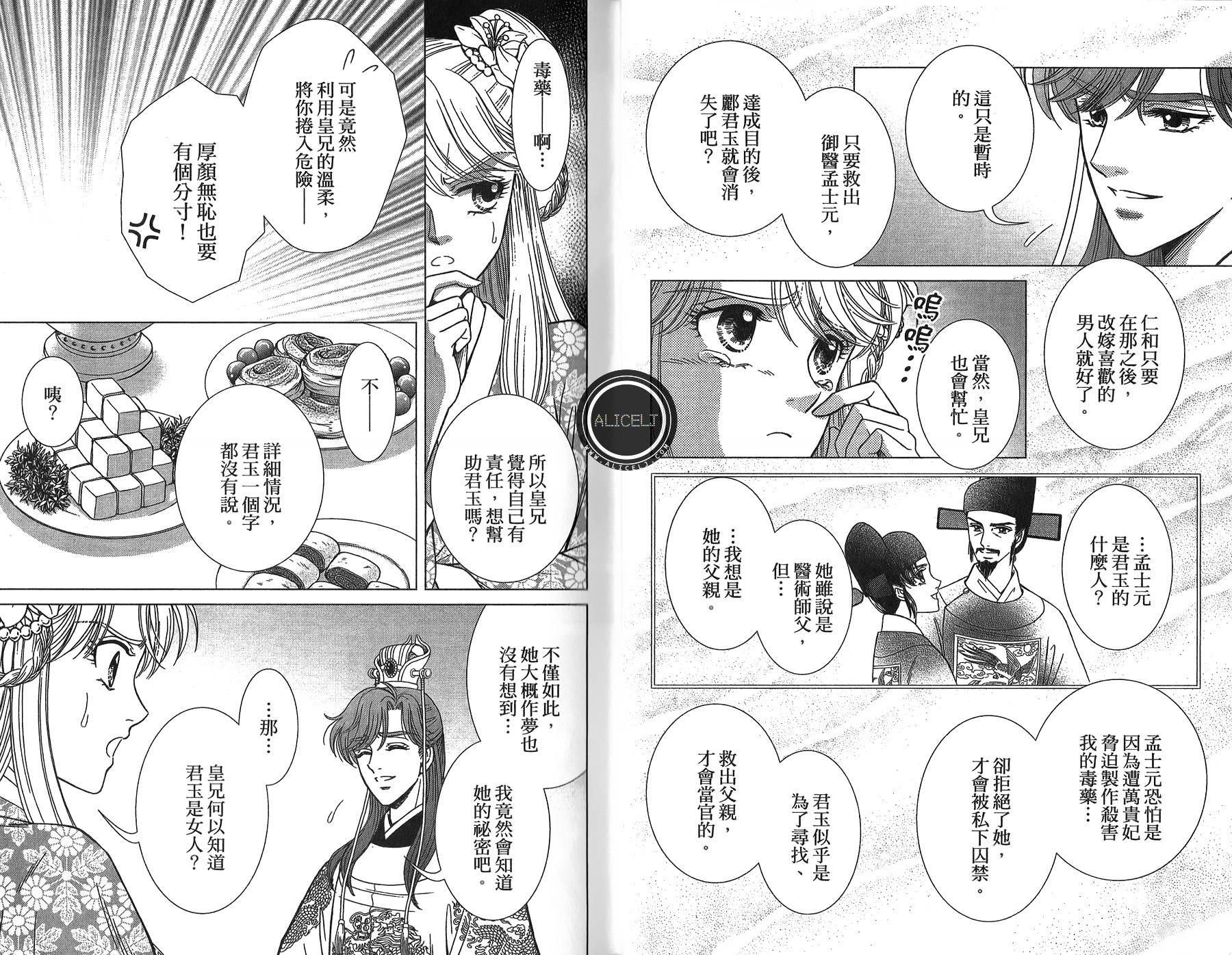 新·再生缘～明王朝宫廷物语～ 第4卷 第42页