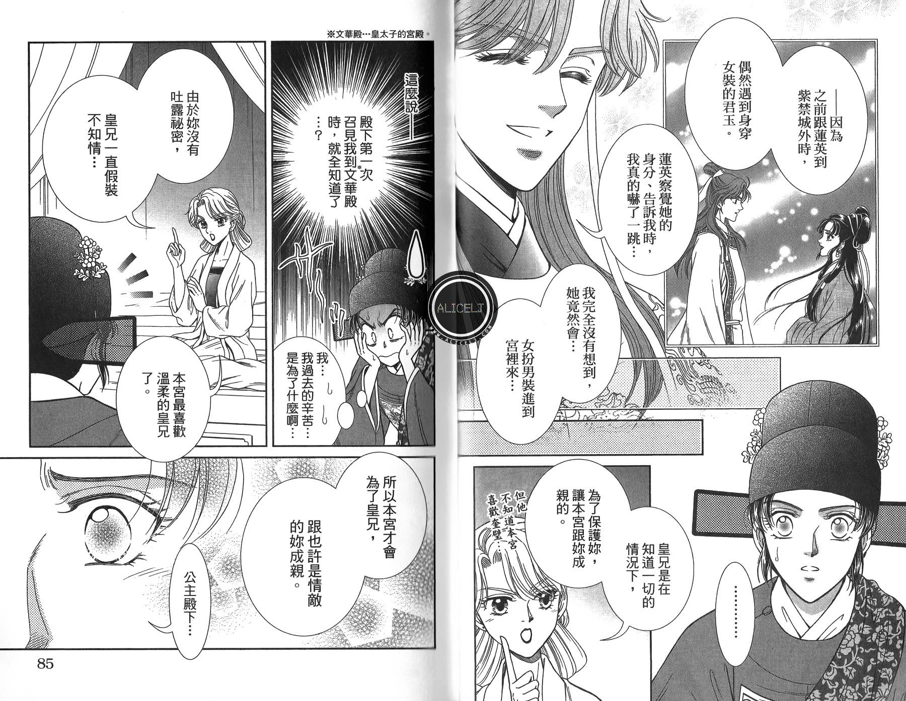 新·再生缘～明王朝宫廷物语～ 第4卷 第43页