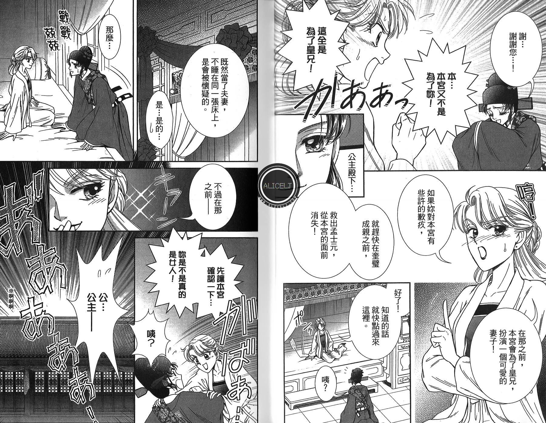 新·再生缘～明王朝宫廷物语～ 第4卷 第44页