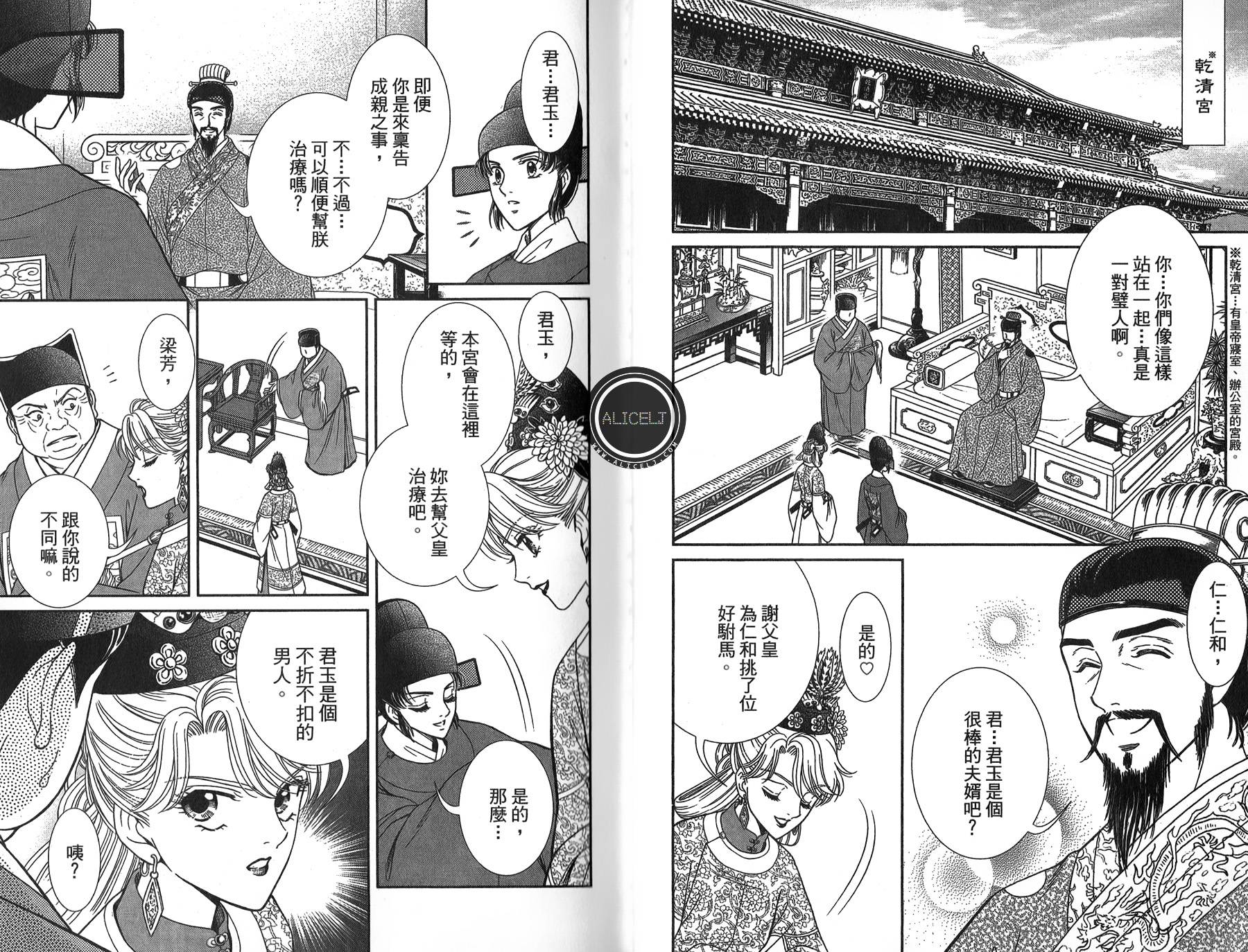 新·再生缘～明王朝宫廷物语～ 第4卷 第45页