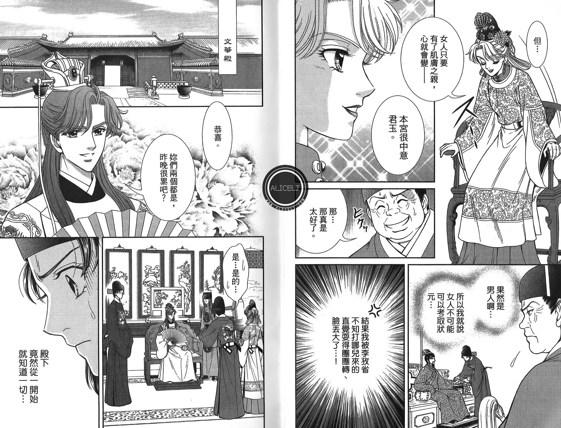 新·再生缘～明王朝宫廷物语～ 第4卷 第46页