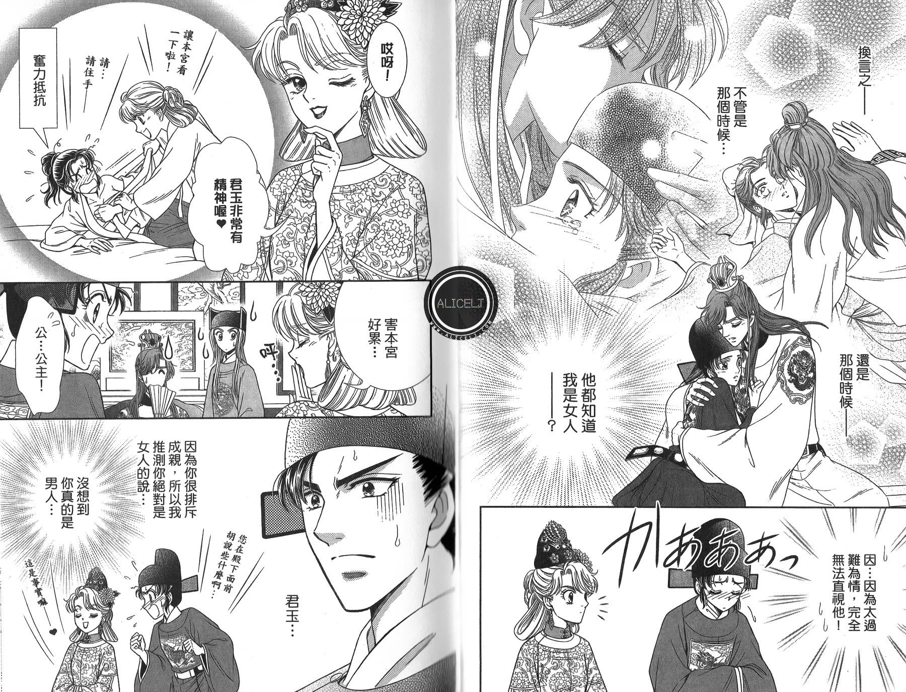 新·再生缘～明王朝宫廷物语～ 第4卷 第47页