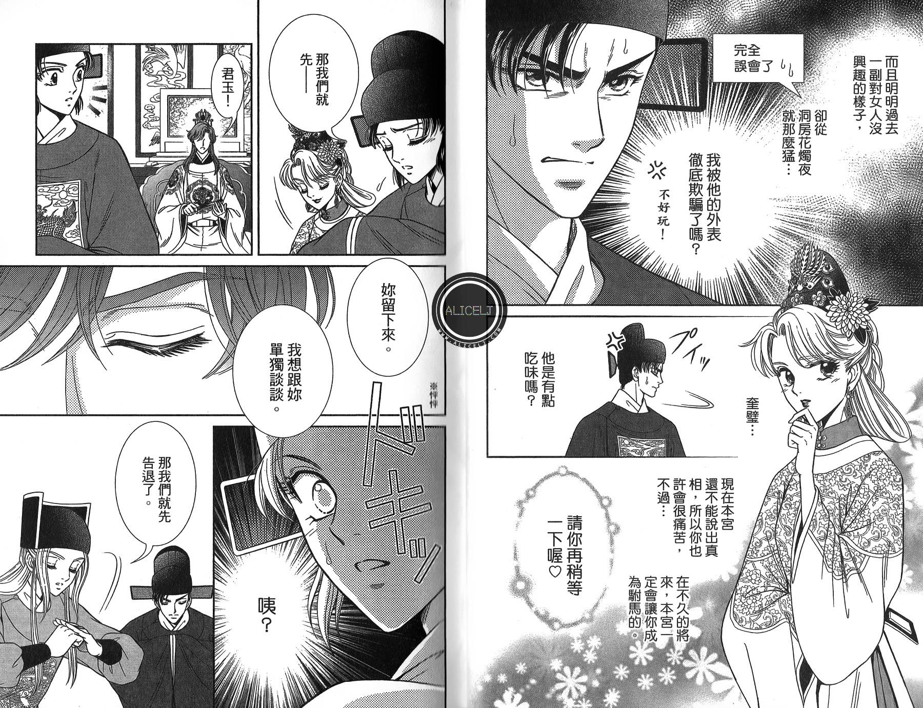 新·再生缘～明王朝宫廷物语～ 第4卷 第48页