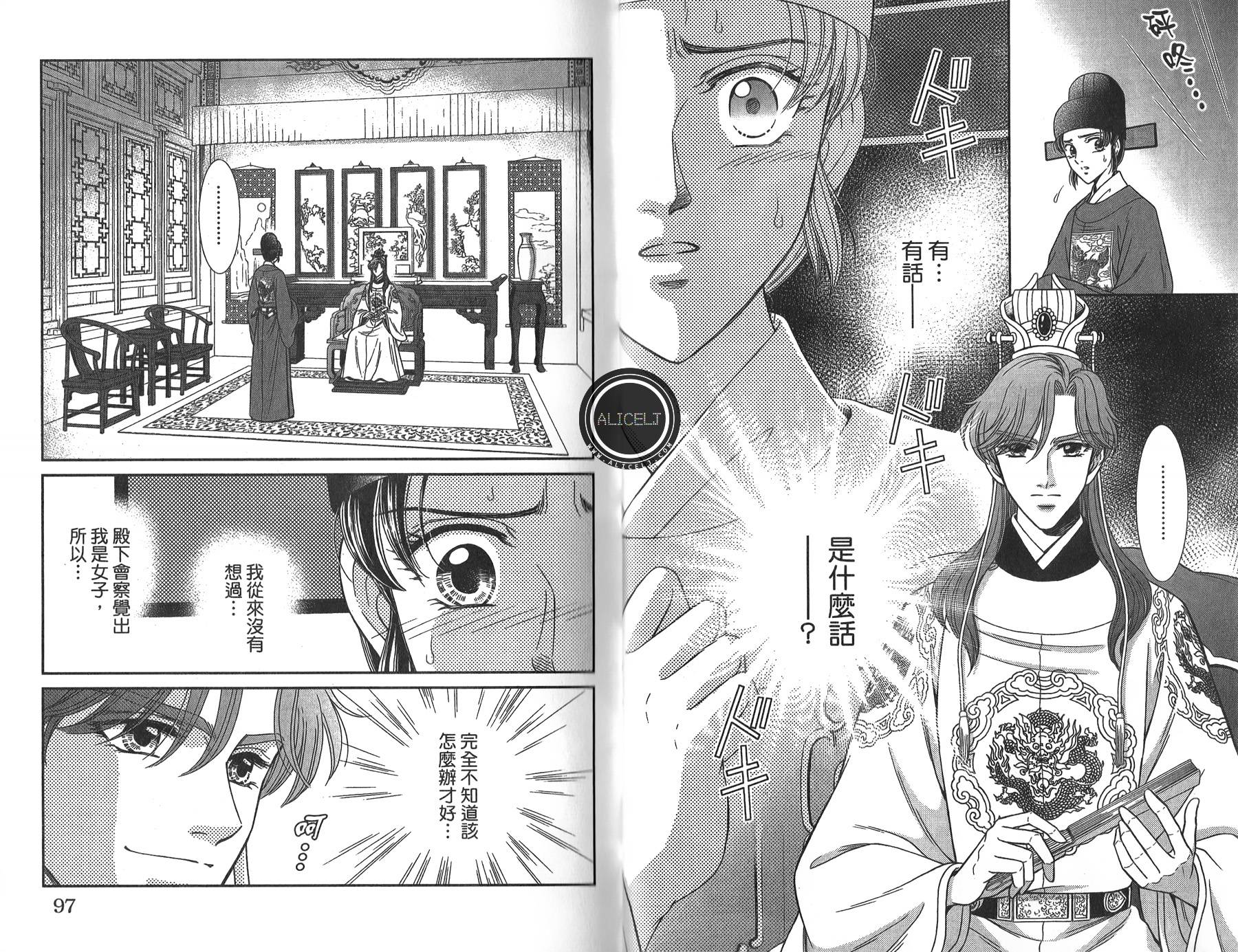 新·再生缘～明王朝宫廷物语～ 第4卷 第49页