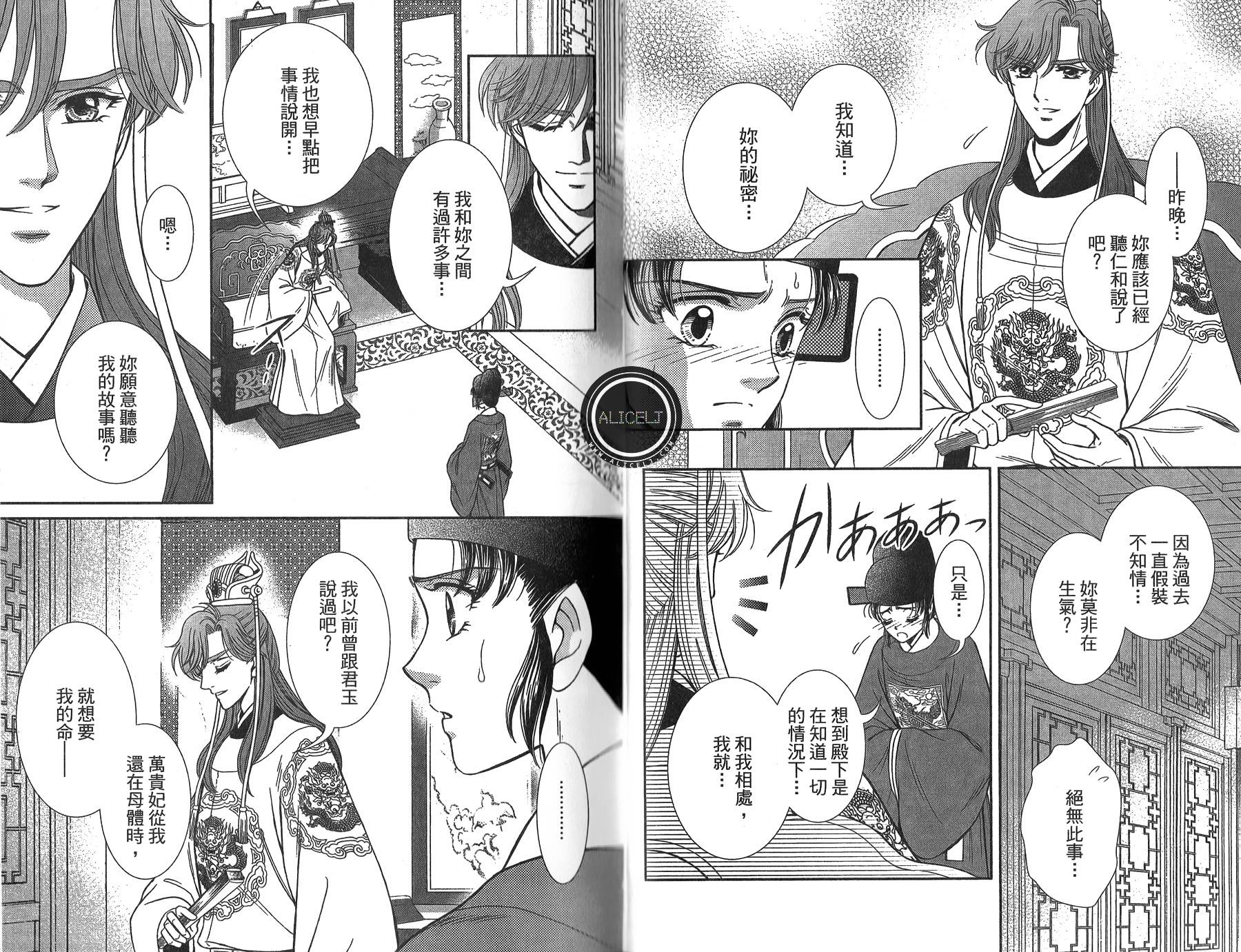 新·再生缘～明王朝宫廷物语～ 第4卷 第50页