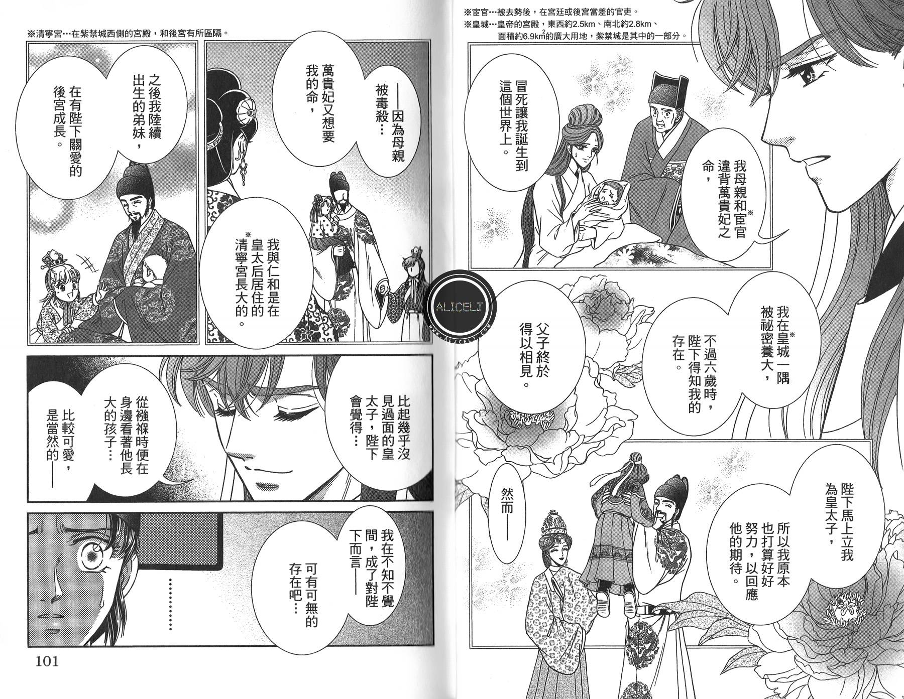 新·再生缘～明王朝宫廷物语～ 第4卷 第51页