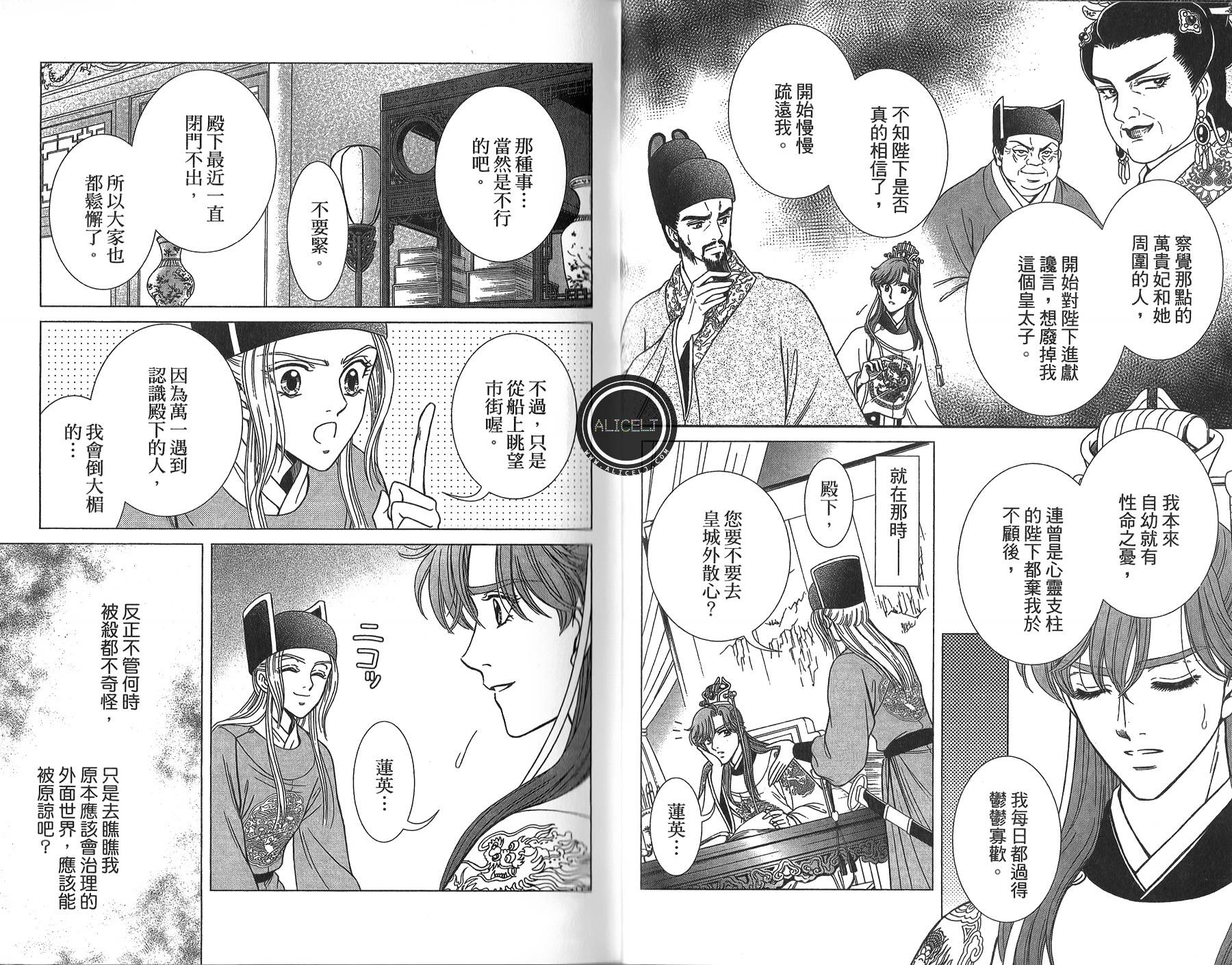 新·再生缘～明王朝宫廷物语～ 第4卷 第52页