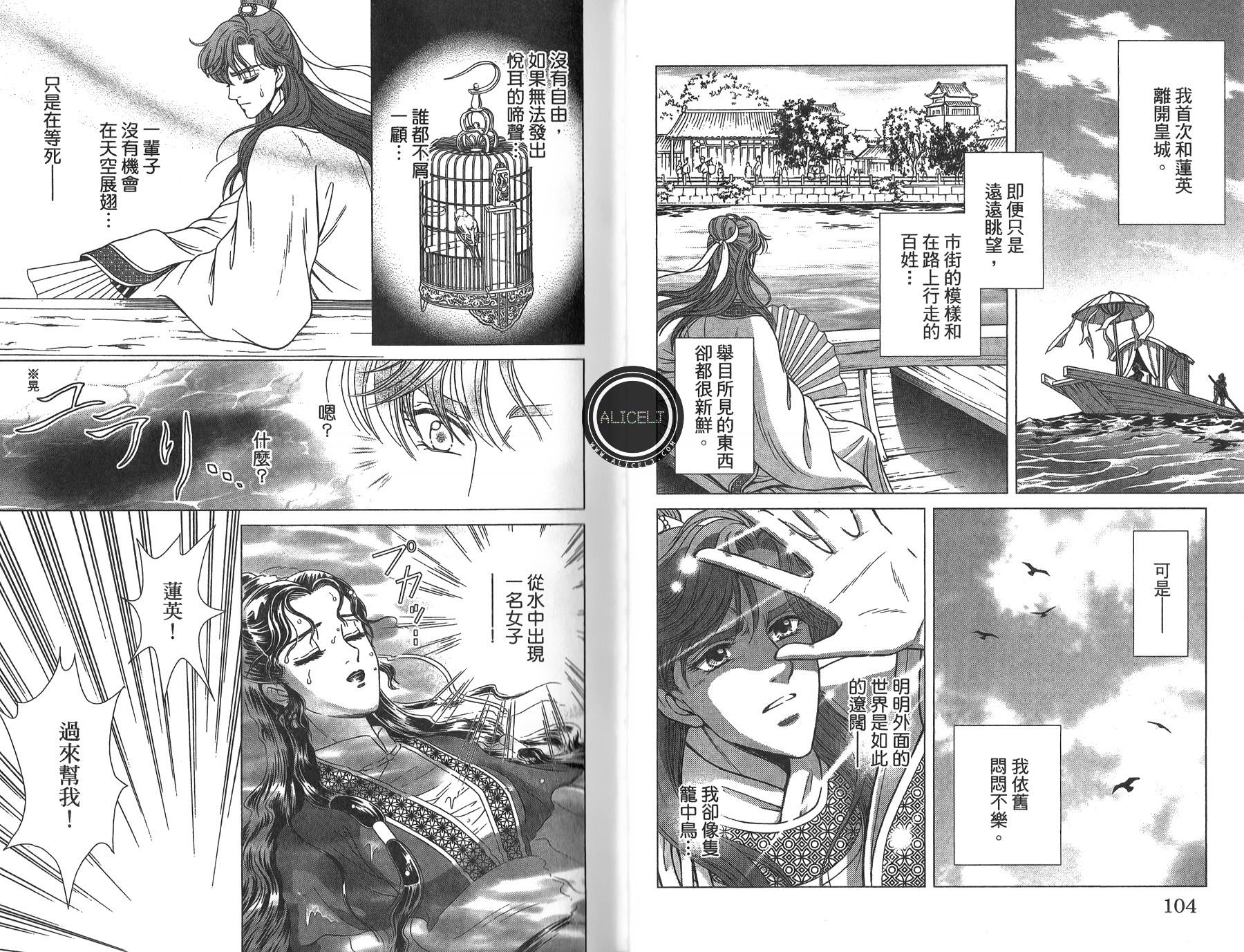 新·再生缘～明王朝宫廷物语～ 第4卷 第53页