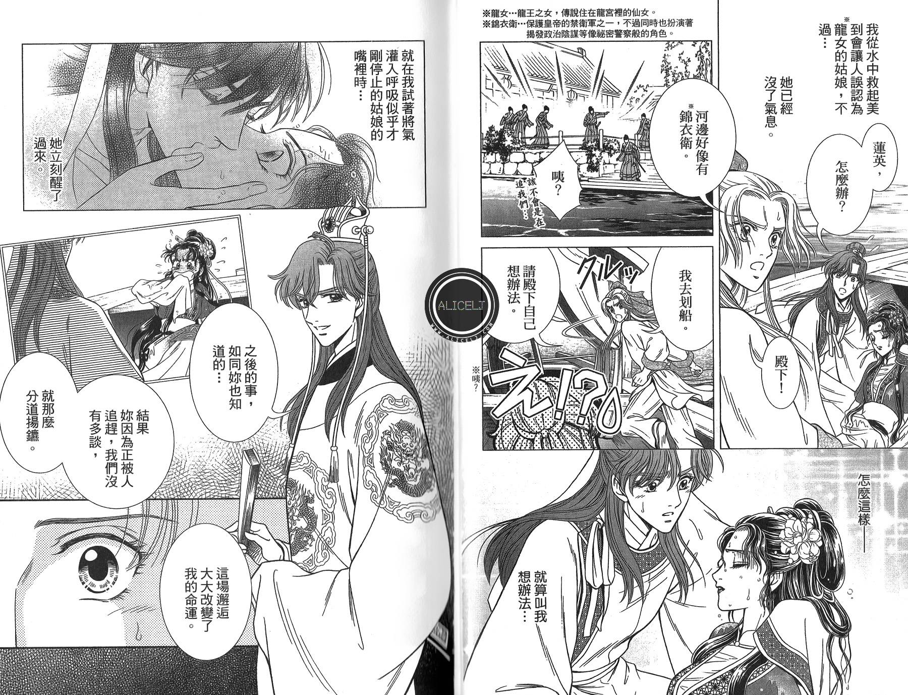 新·再生缘～明王朝宫廷物语～ 第4卷 第54页