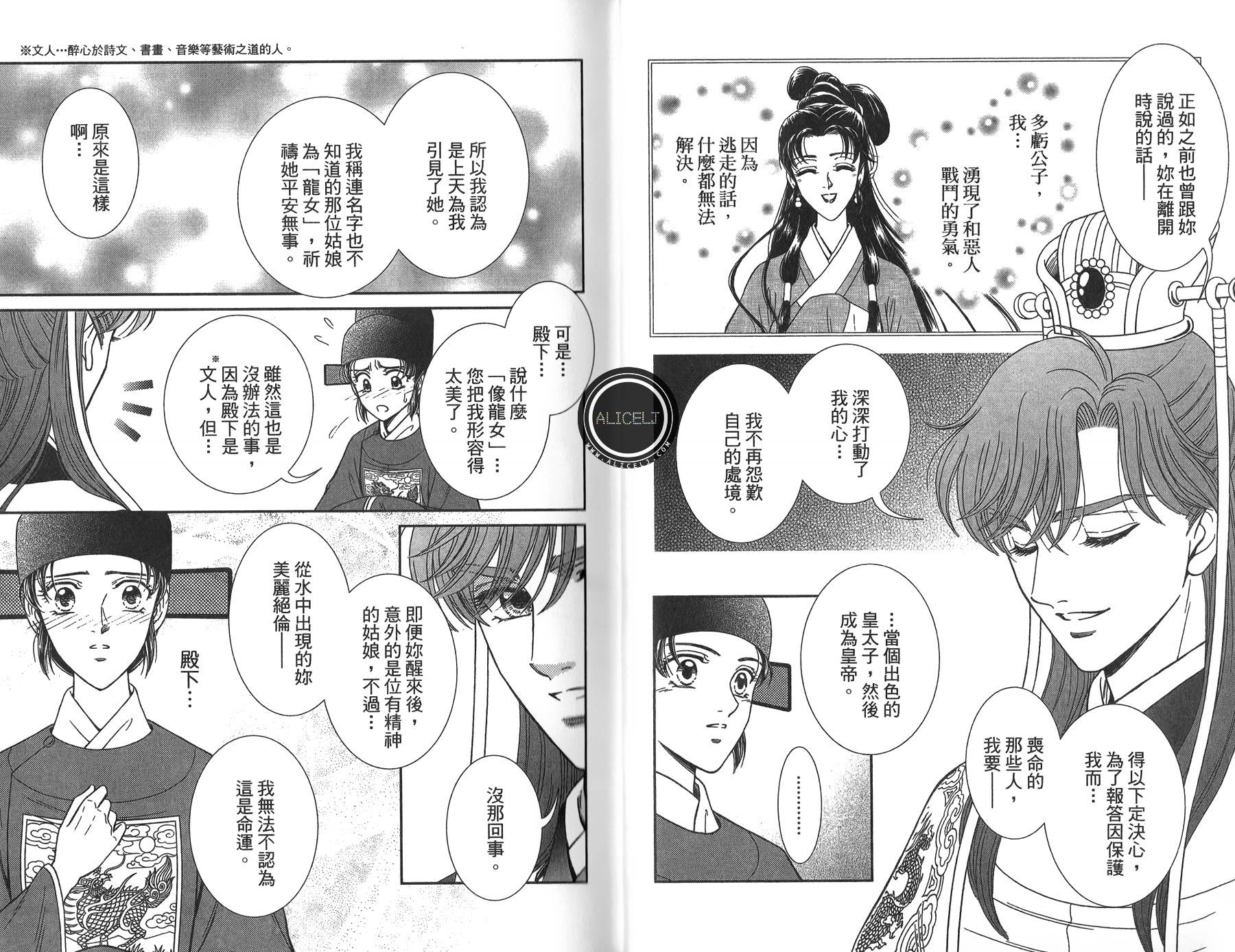 新·再生缘～明王朝宫廷物语～ 第4卷 第55页