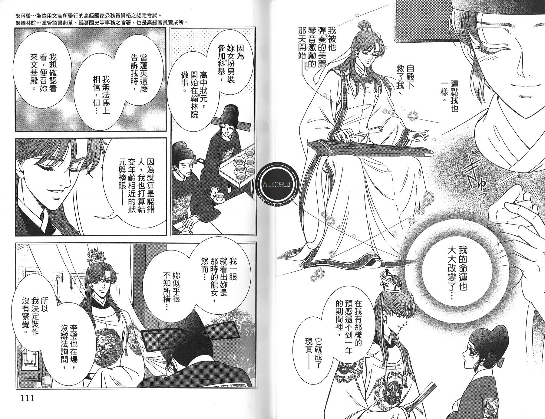 新·再生缘～明王朝宫廷物语～ 第4卷 第56页