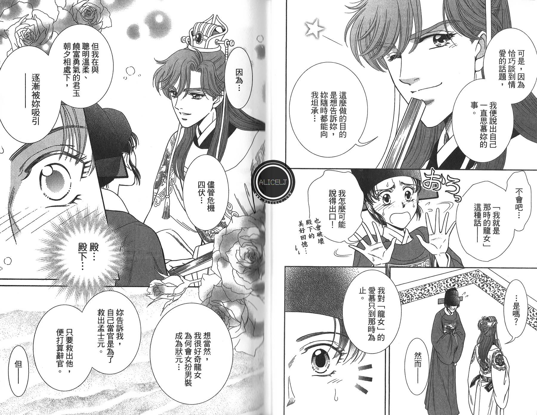 新·再生缘～明王朝宫廷物语～ 第4卷 第57页