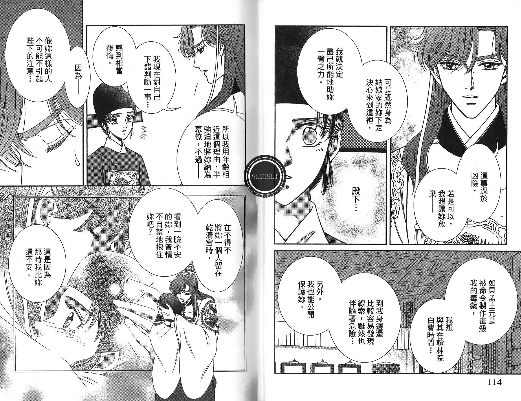 新·再生缘～明王朝宫廷物语～ 第4卷 第58页