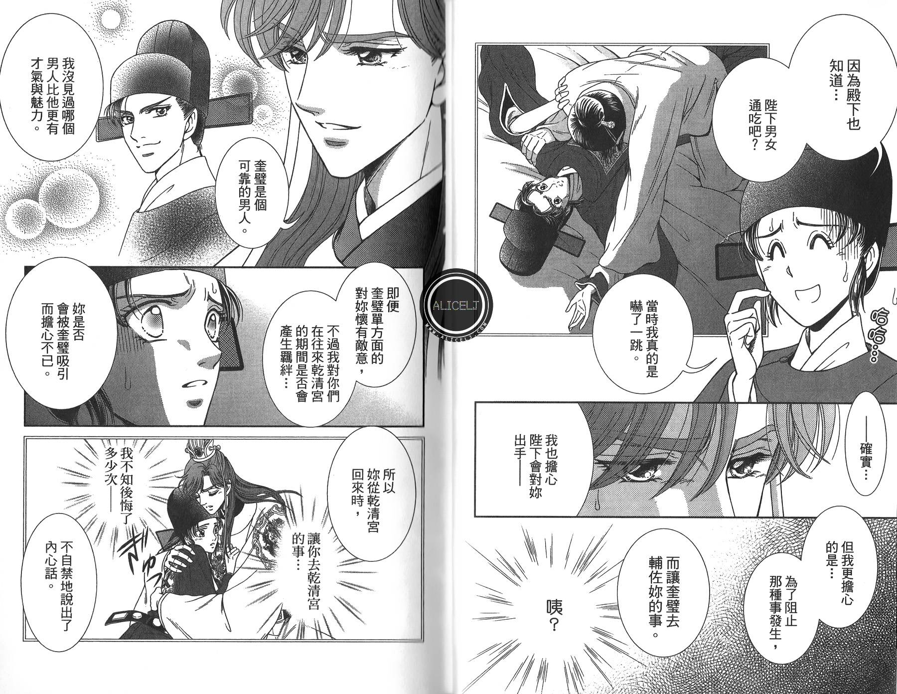 新·再生缘～明王朝宫廷物语～ 第4卷 第59页