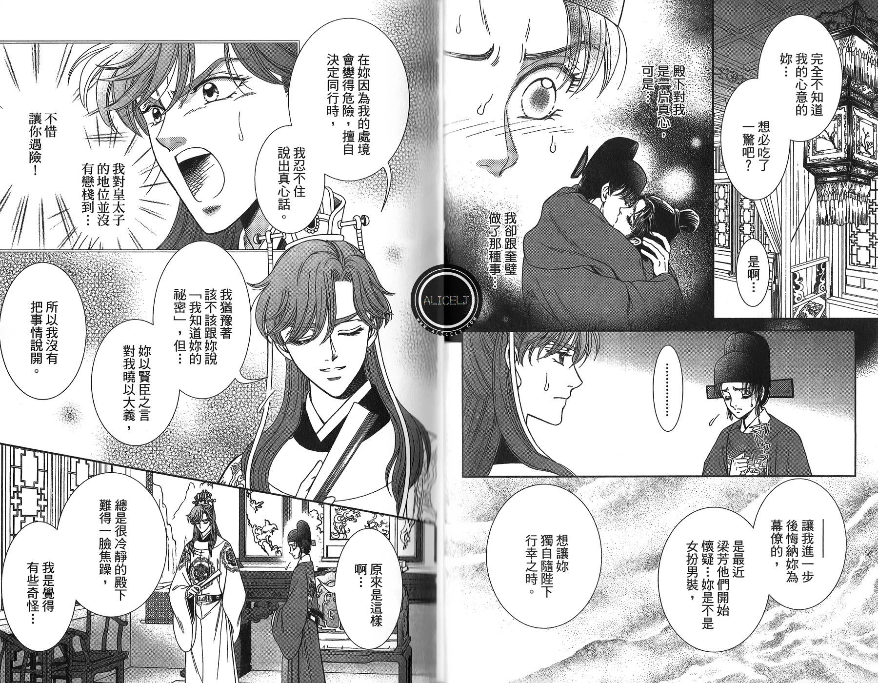 新·再生缘～明王朝宫廷物语～ 第4卷 第60页