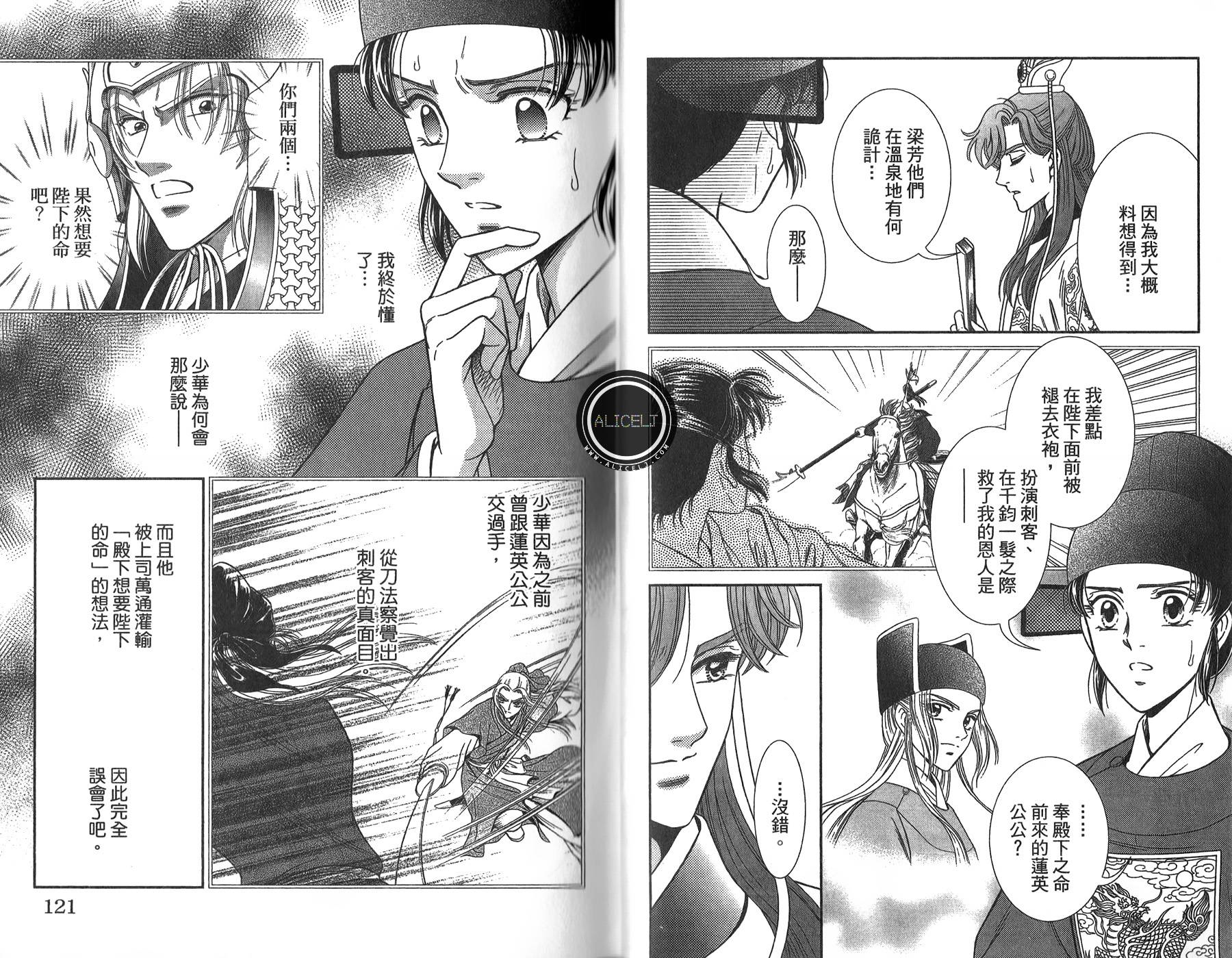 新·再生缘～明王朝宫廷物语～ 第4卷 第61页