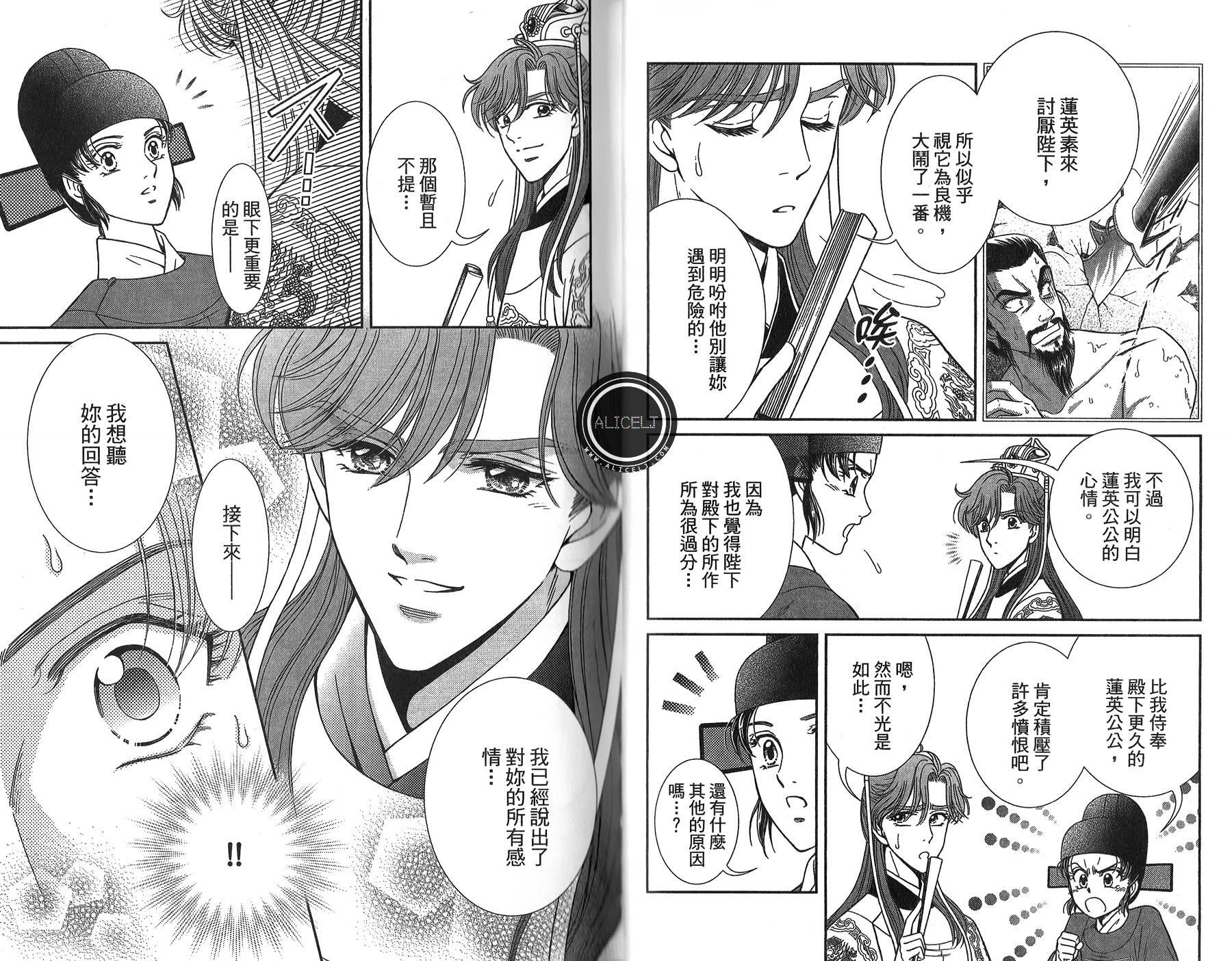 新·再生缘～明王朝宫廷物语～ 第4卷 第62页