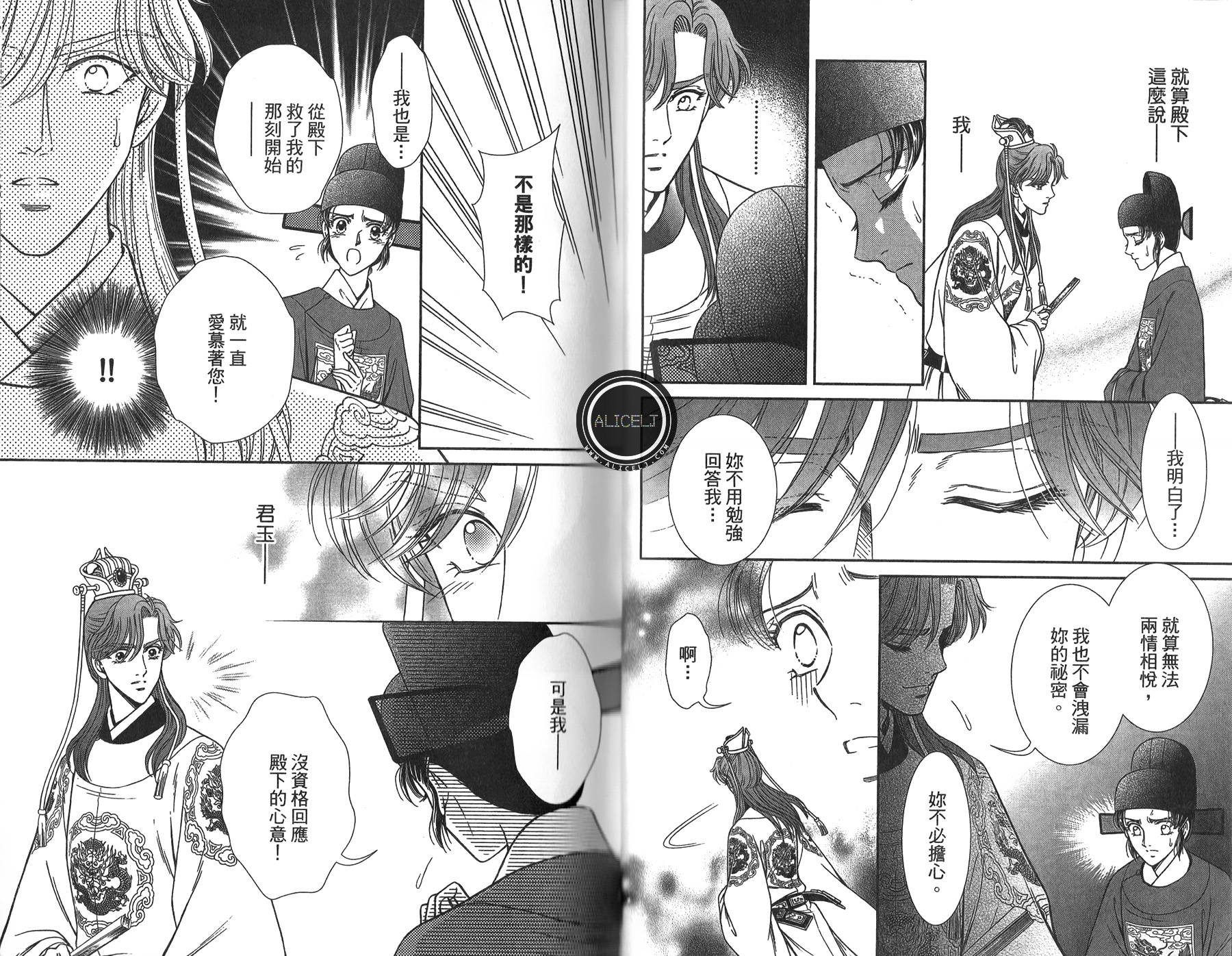 新·再生缘～明王朝宫廷物语～ 第4卷 第63页