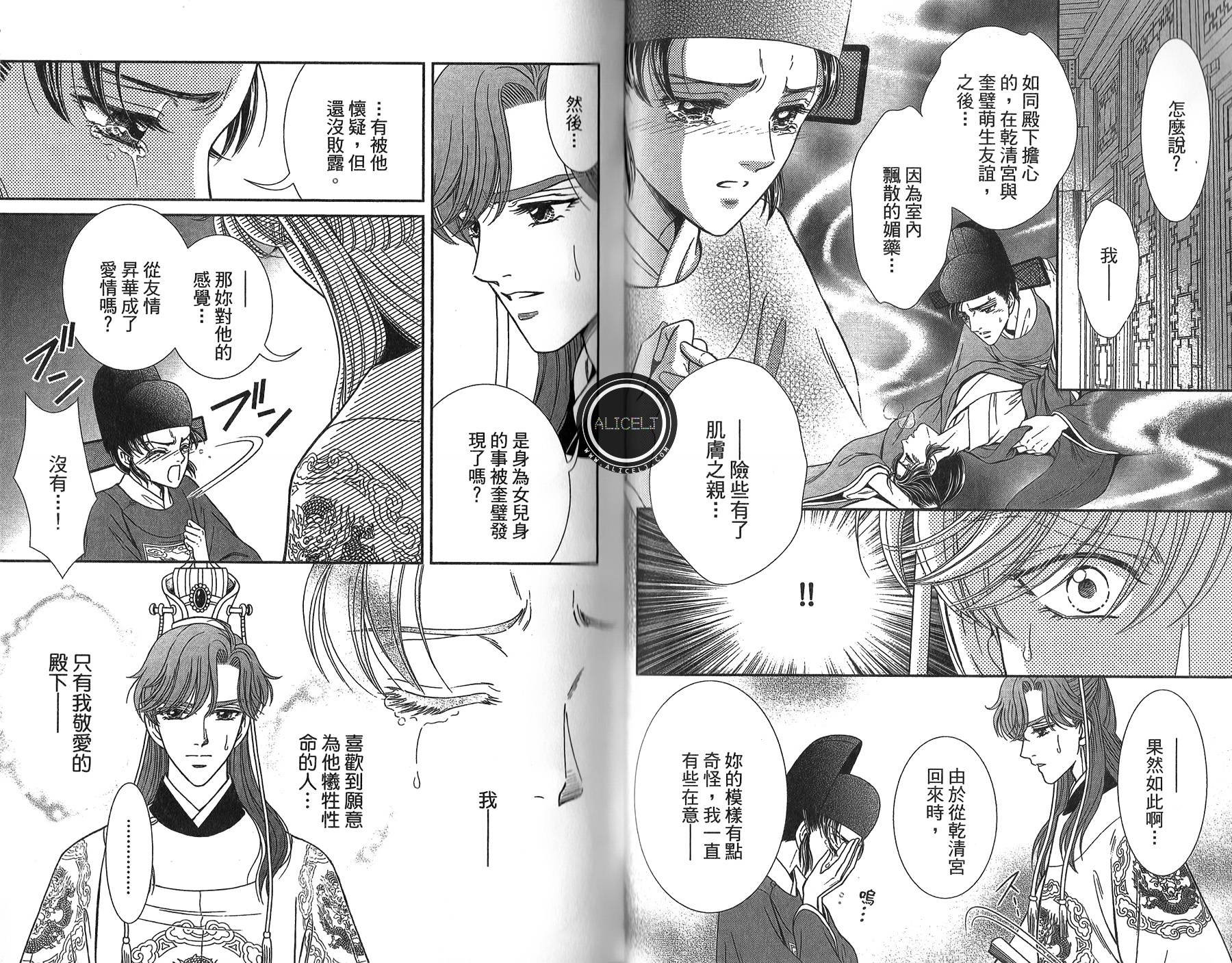 新·再生缘～明王朝宫廷物语～ 第4卷 第64页