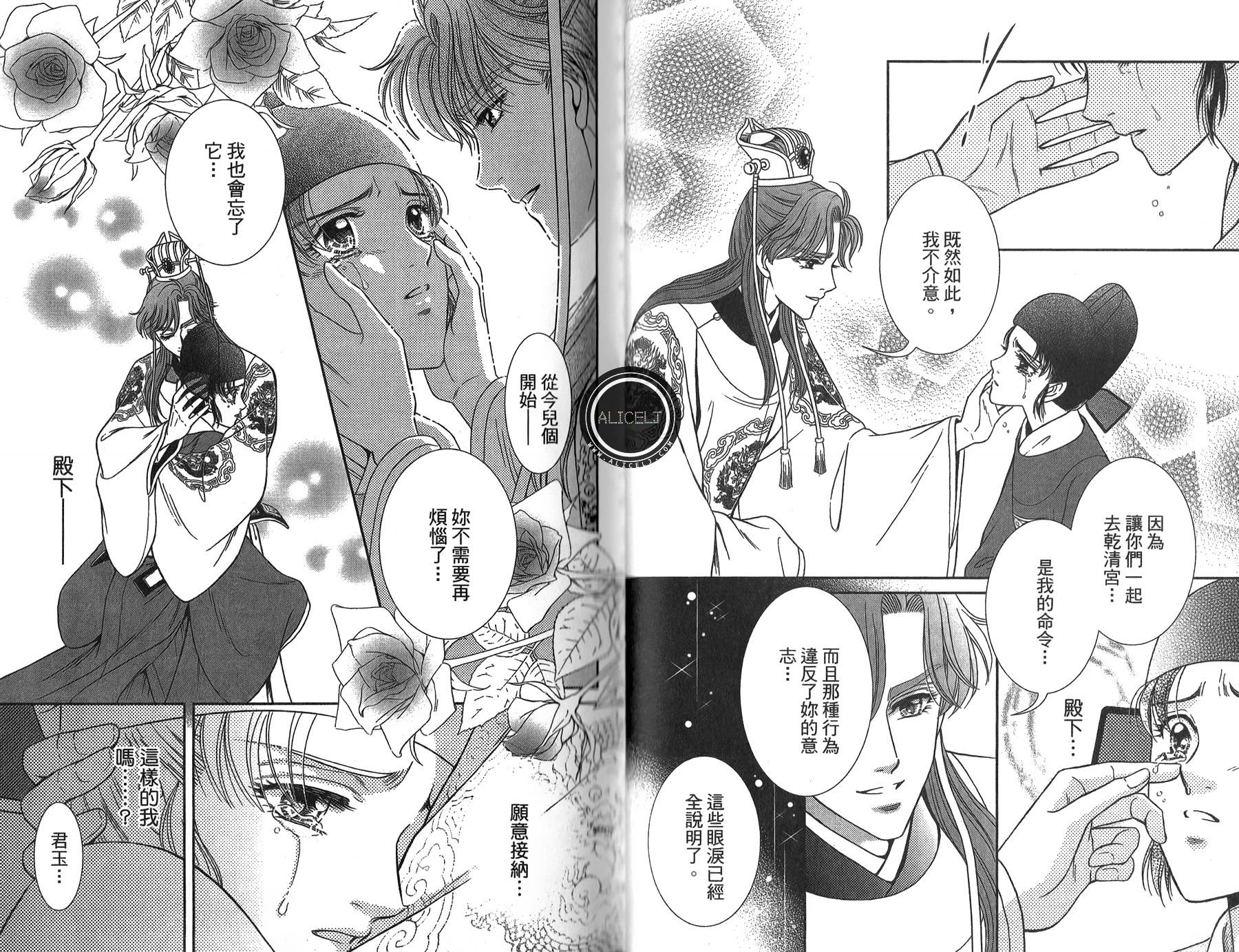 新·再生缘～明王朝宫廷物语～ 第4卷 第65页