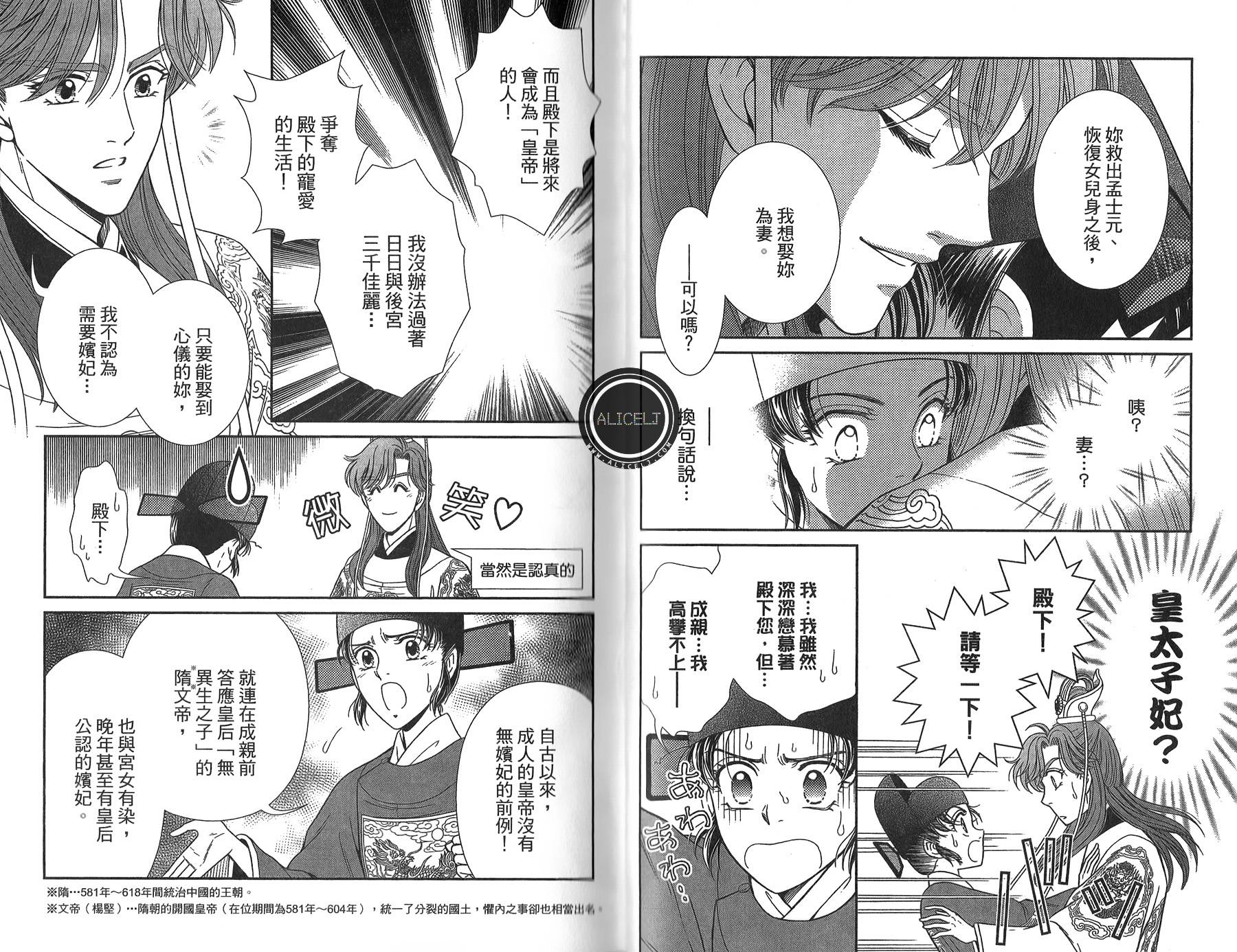 新·再生缘～明王朝宫廷物语～ 第4卷 第66页