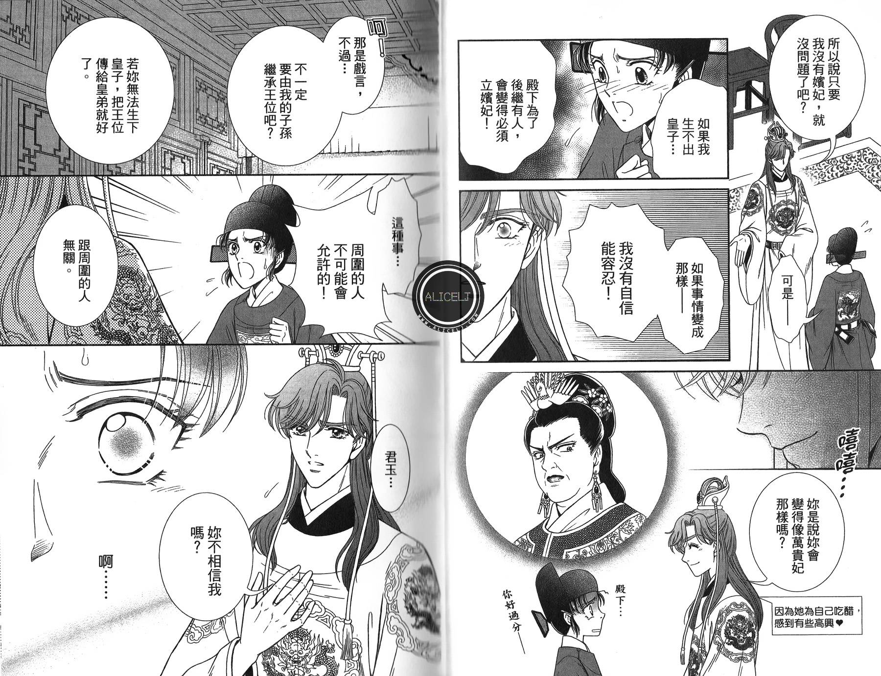 新·再生缘～明王朝宫廷物语～ 第4卷 第67页