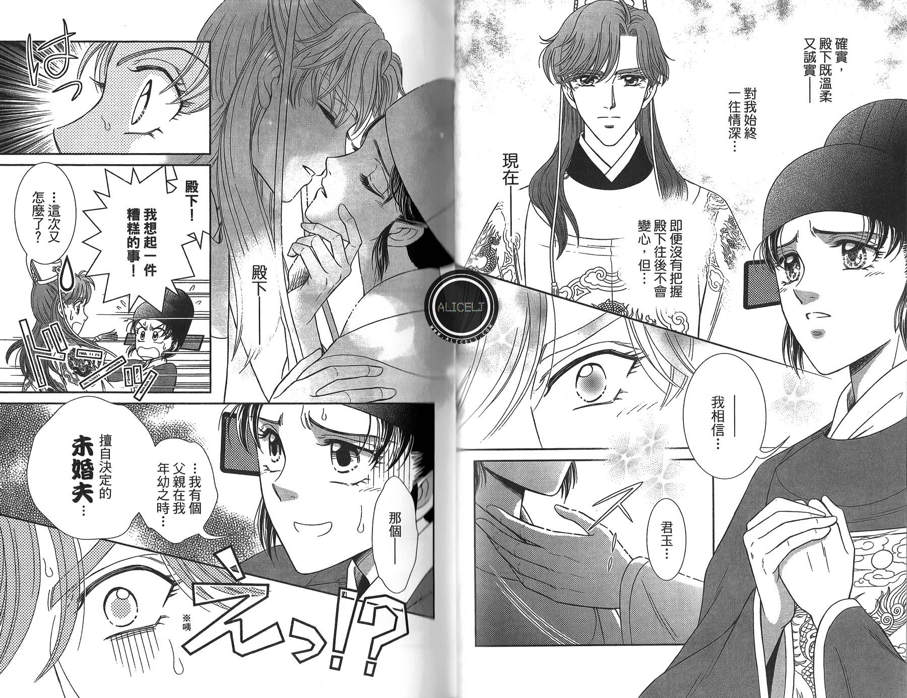 新·再生缘～明王朝宫廷物语～ 第4卷 第68页