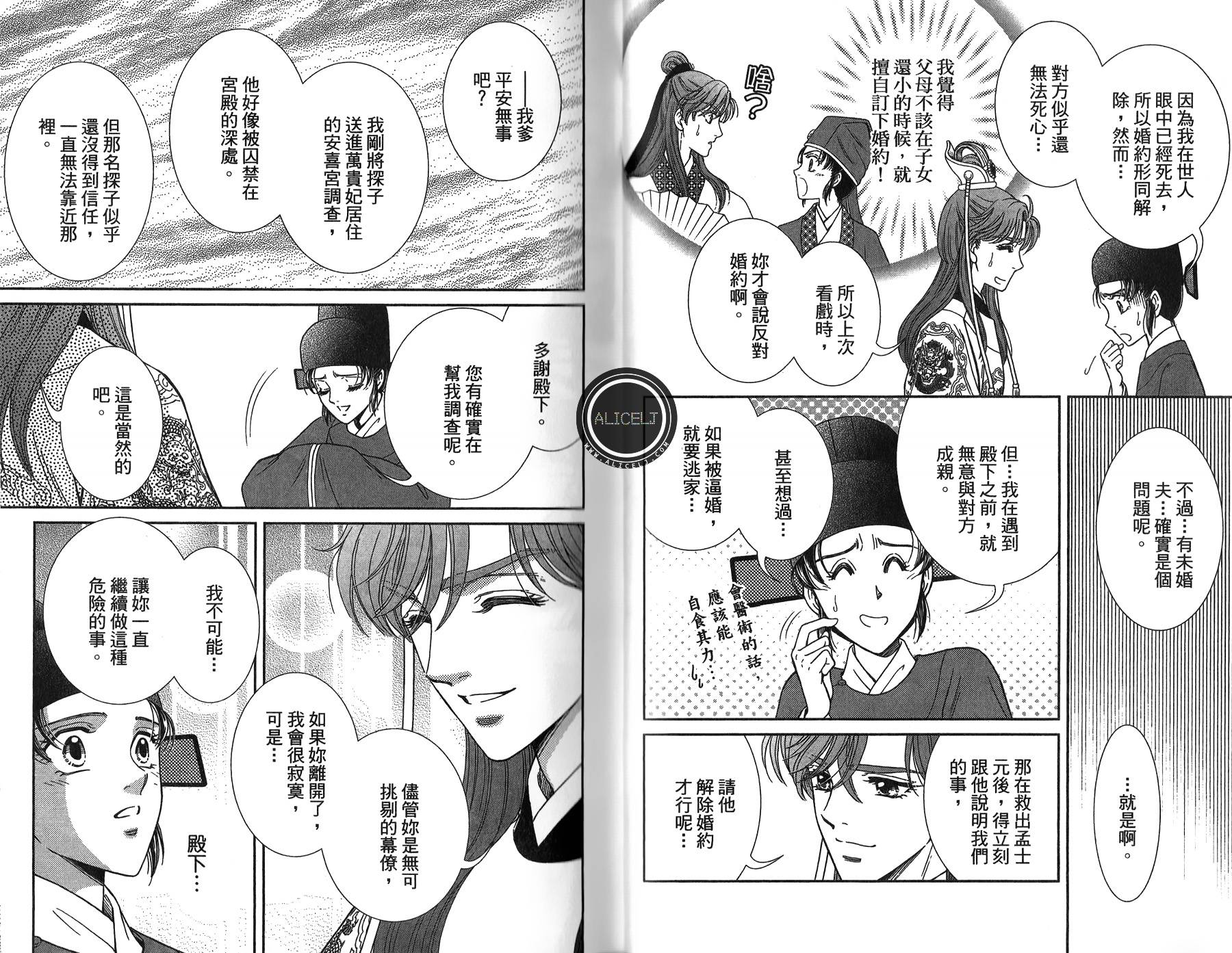 新·再生缘～明王朝宫廷物语～ 第4卷 第69页