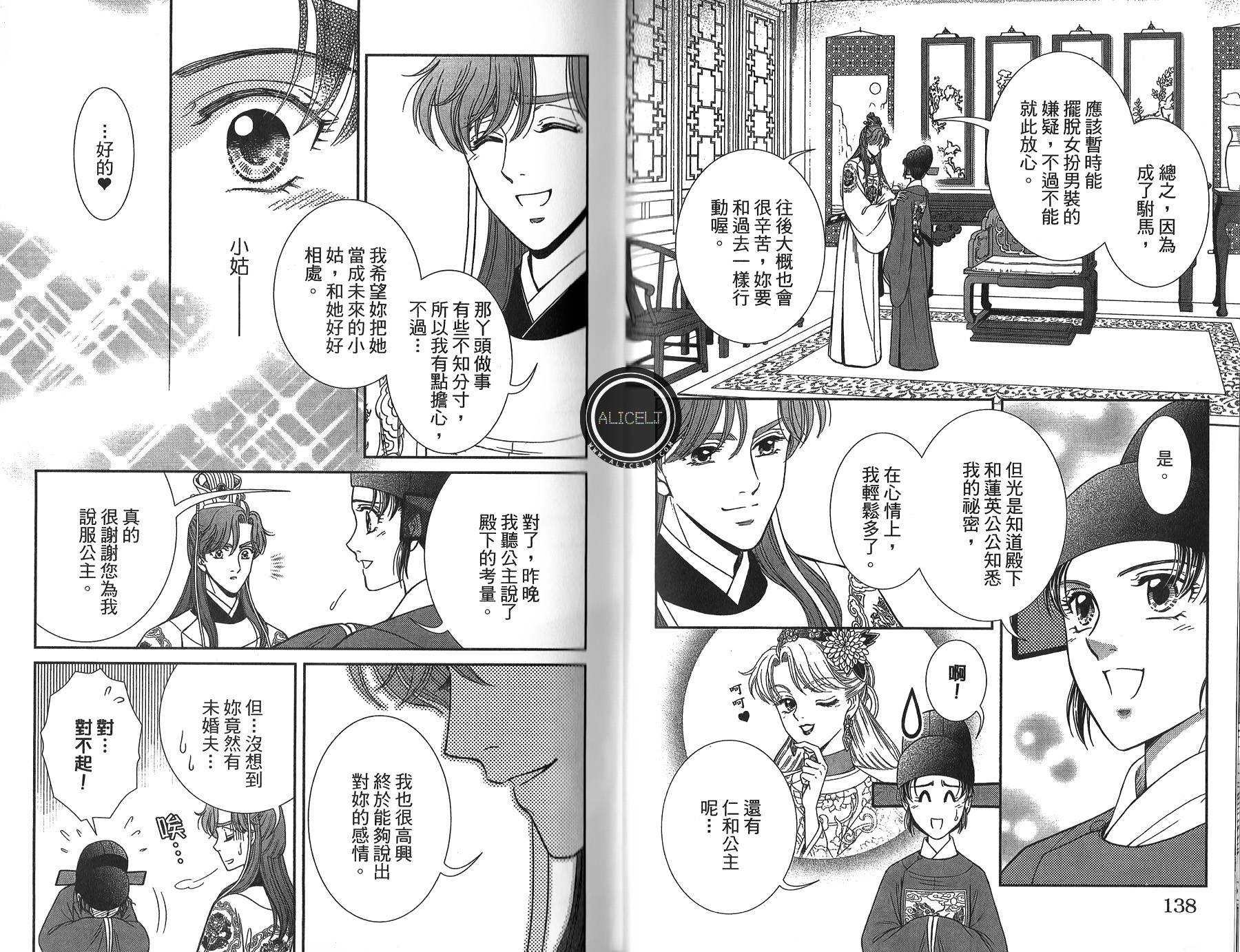 新·再生缘～明王朝宫廷物语～ 第4卷 第70页