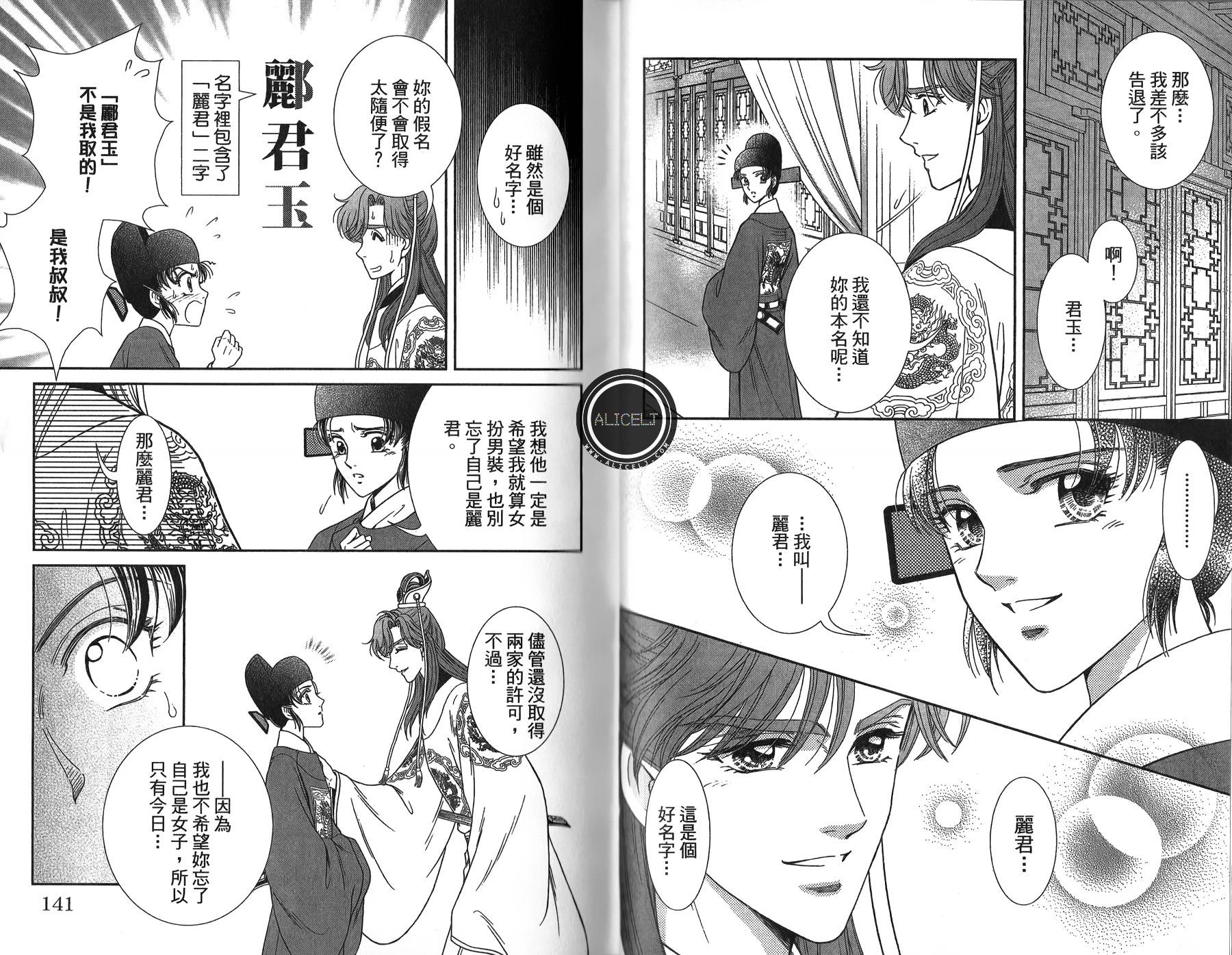 新·再生缘～明王朝宫廷物语～ 第4卷 第71页