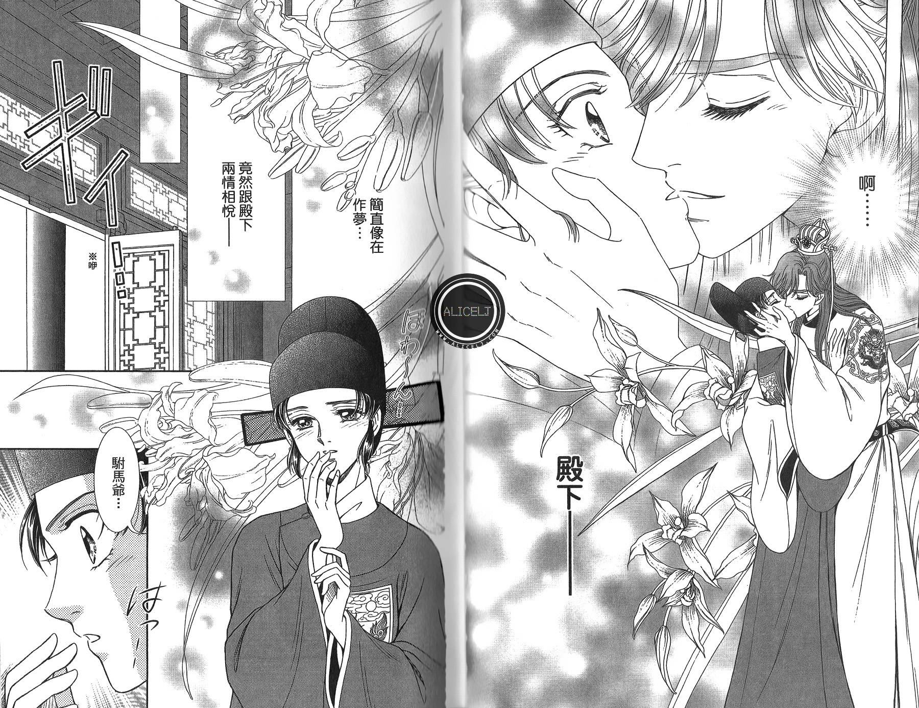 新·再生缘～明王朝宫廷物语～ 第4卷 第72页