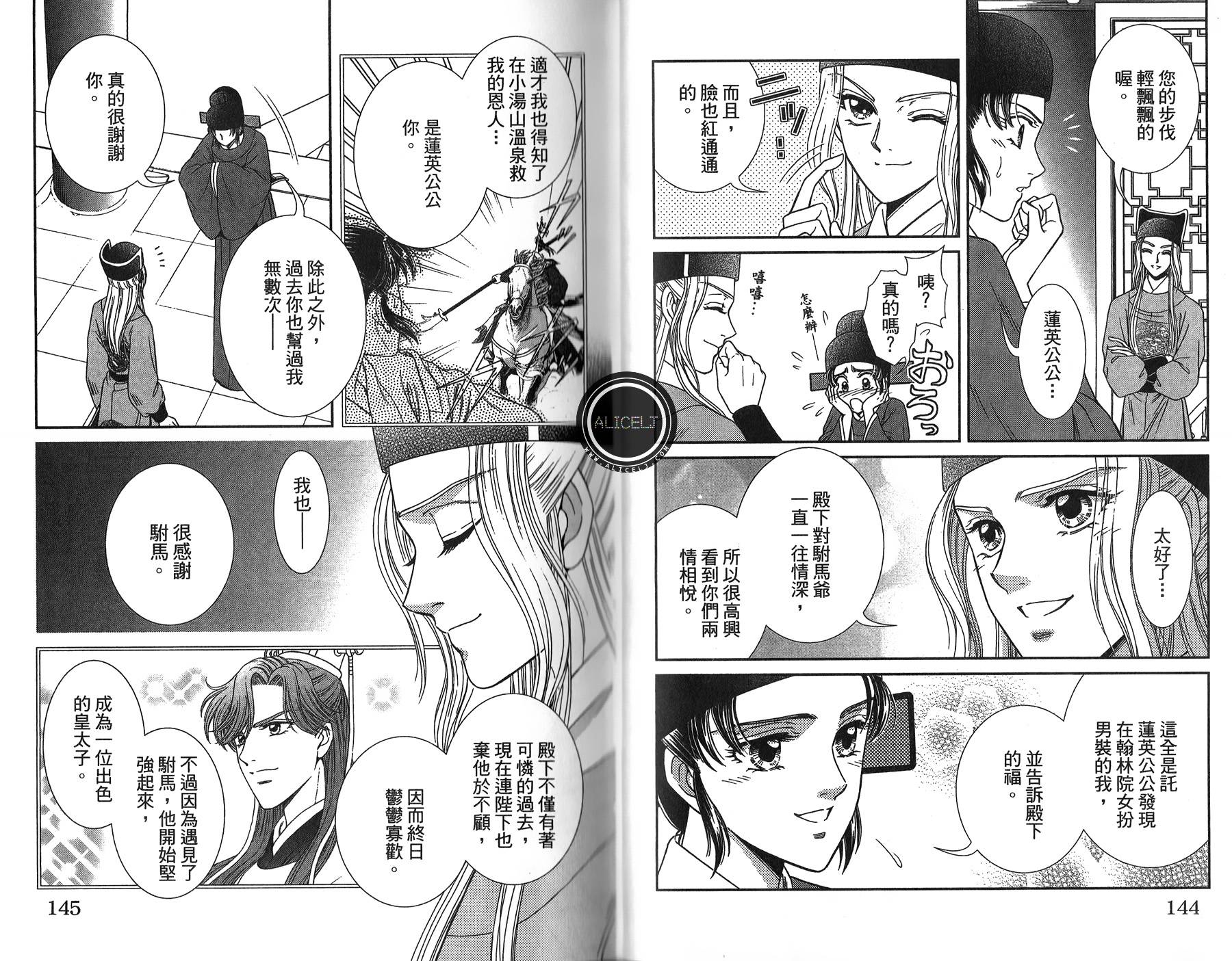 新·再生缘～明王朝宫廷物语～ 第4卷 第73页