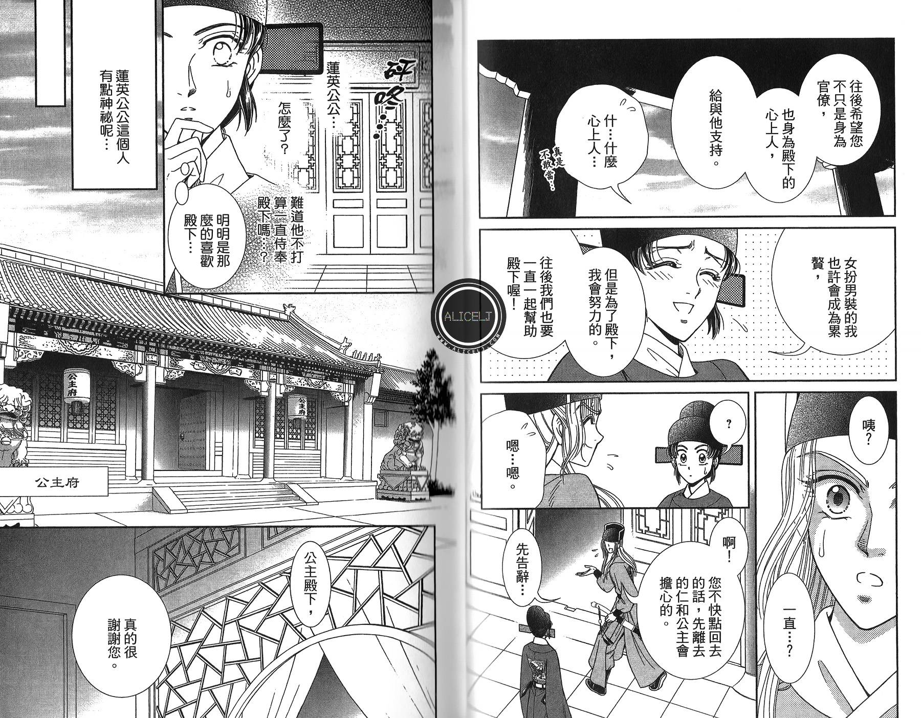 新·再生缘～明王朝宫廷物语～ 第4卷 第74页