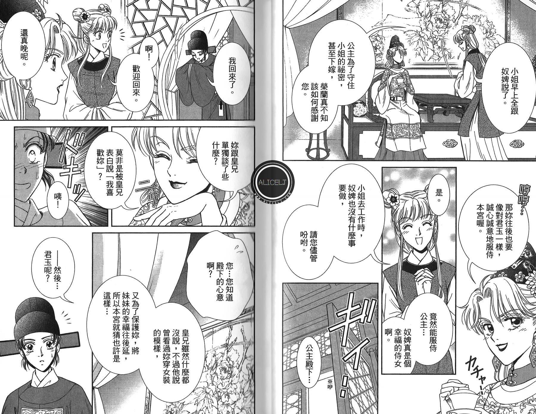 新·再生缘～明王朝宫廷物语～ 第4卷 第75页