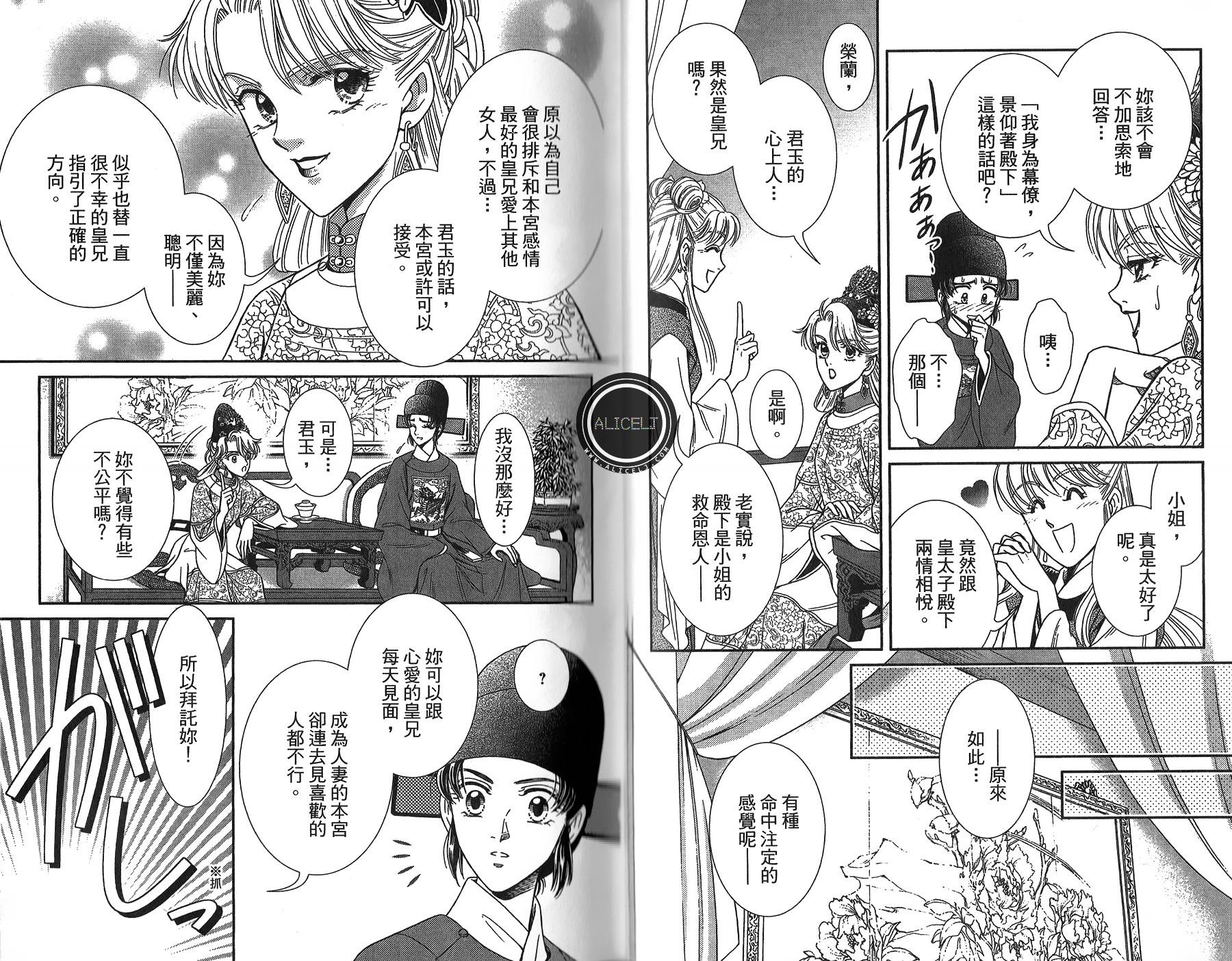 新·再生缘～明王朝宫廷物语～ 第4卷 第76页