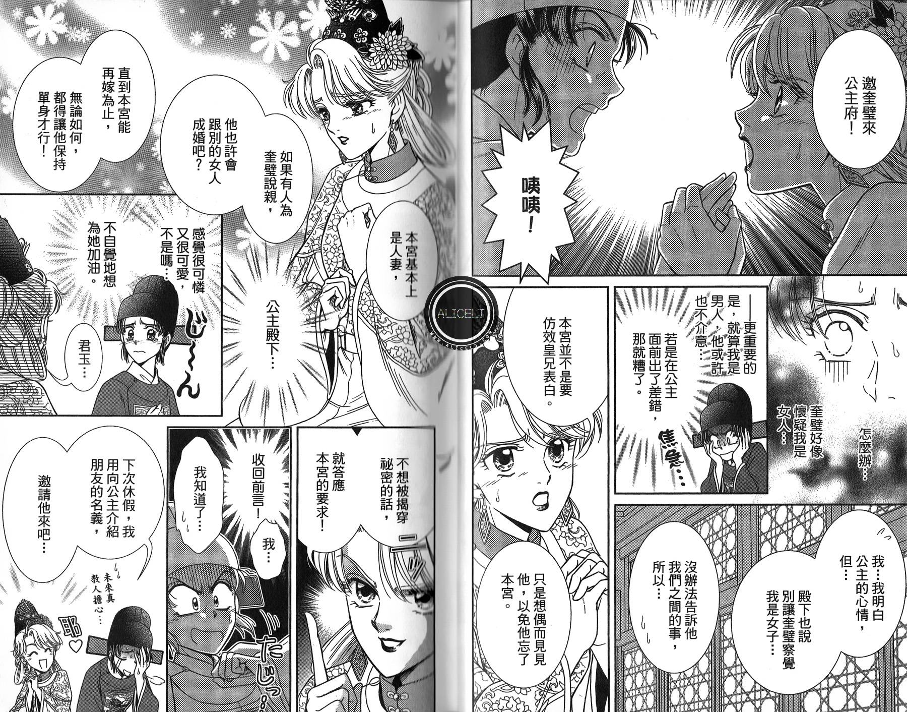 新·再生缘～明王朝宫廷物语～ 第4卷 第77页