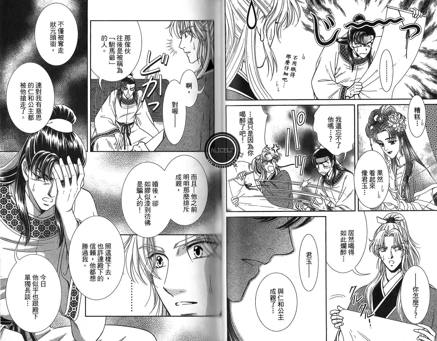 新·再生缘～明王朝宫廷物语～ 第4卷 第79页