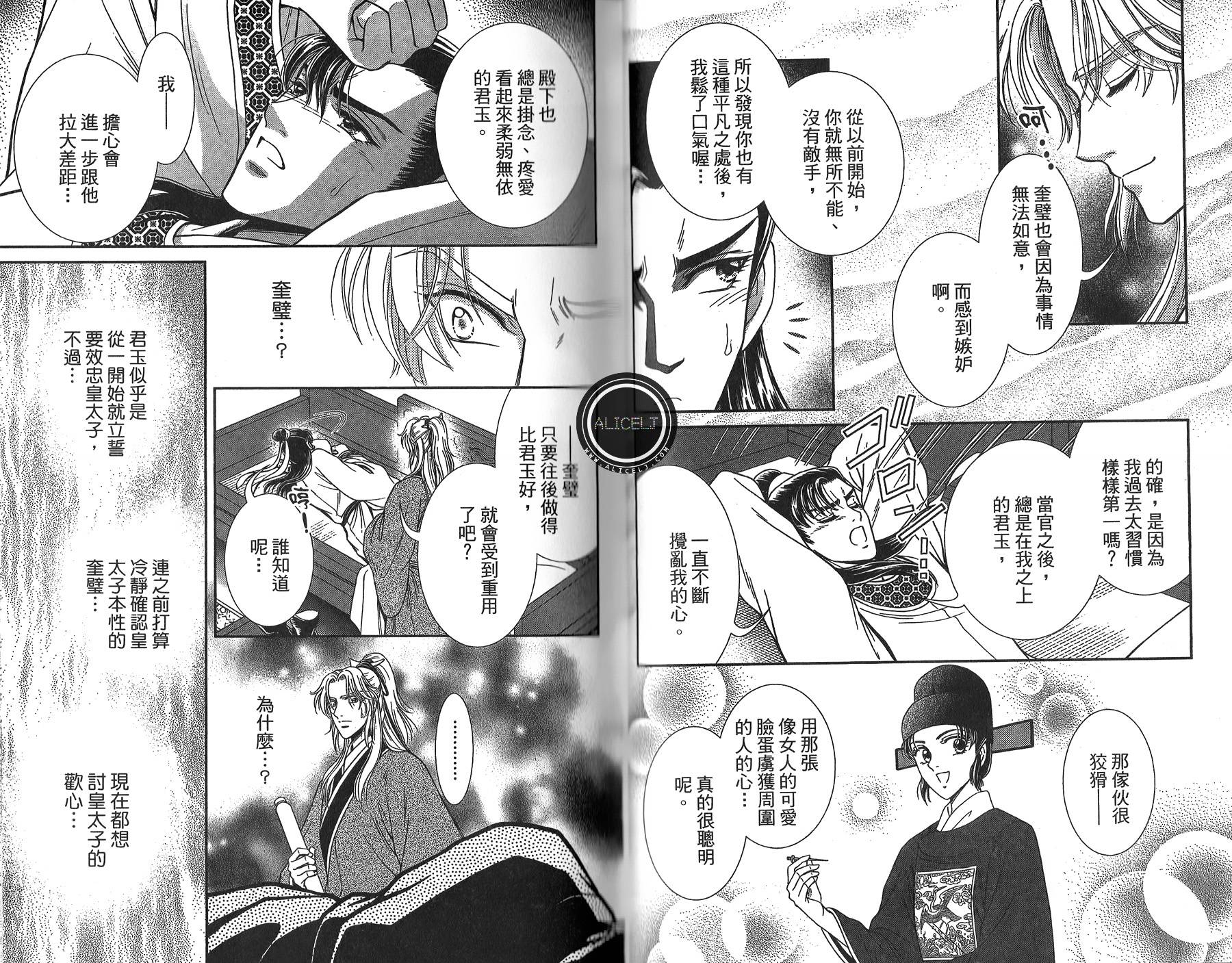 新·再生缘～明王朝宫廷物语～ 第4卷 第80页