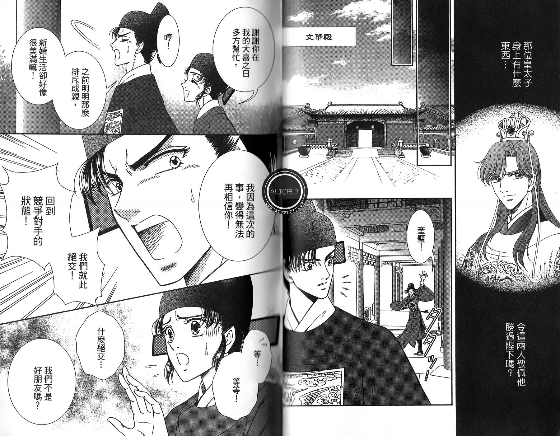 新·再生缘～明王朝宫廷物语～ 第4卷 第81页