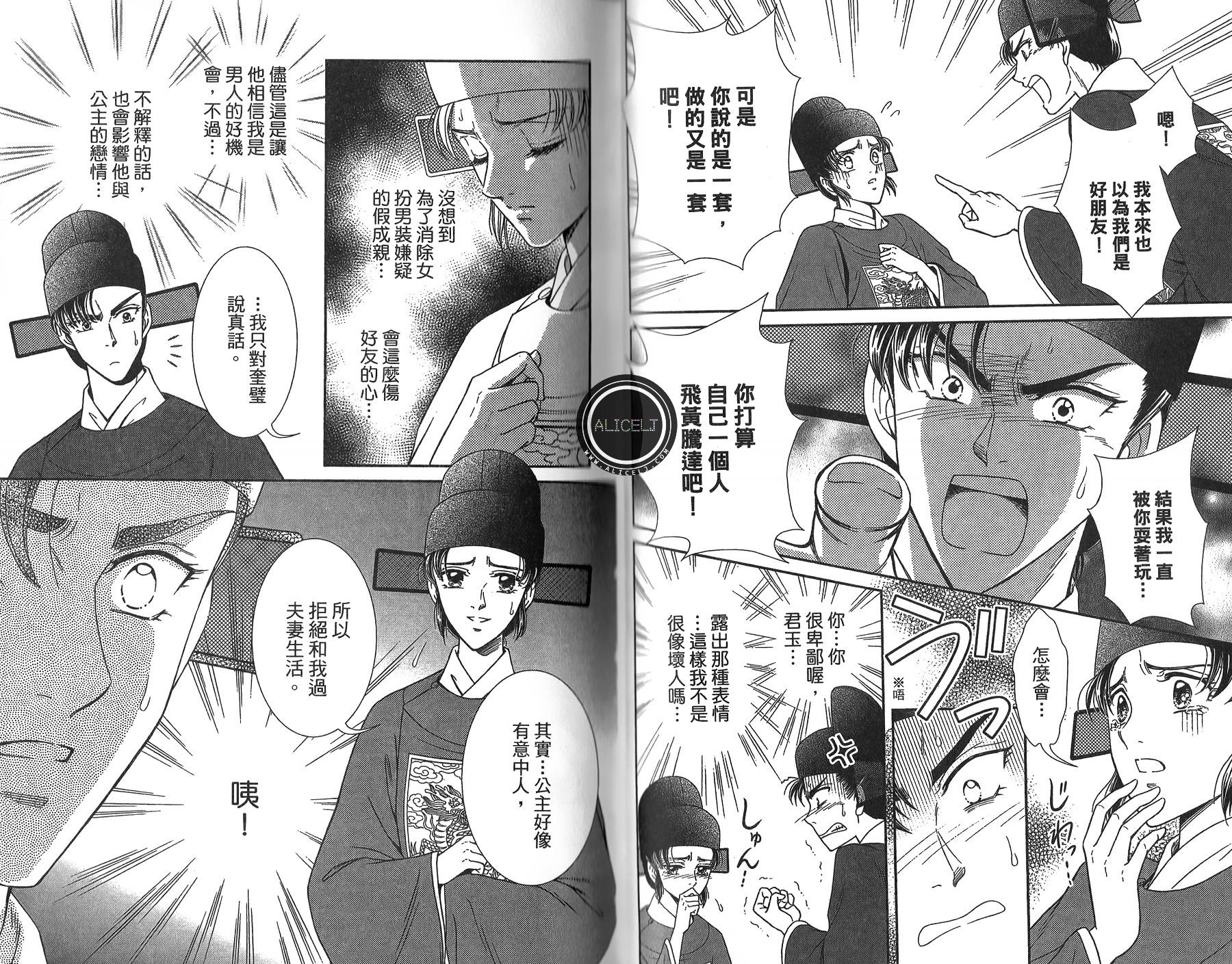 新·再生缘～明王朝宫廷物语～ 第4卷 第82页