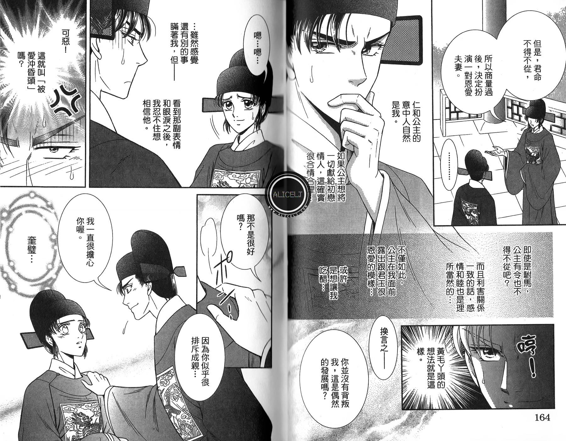 新·再生缘～明王朝宫廷物语～ 第4卷 第83页